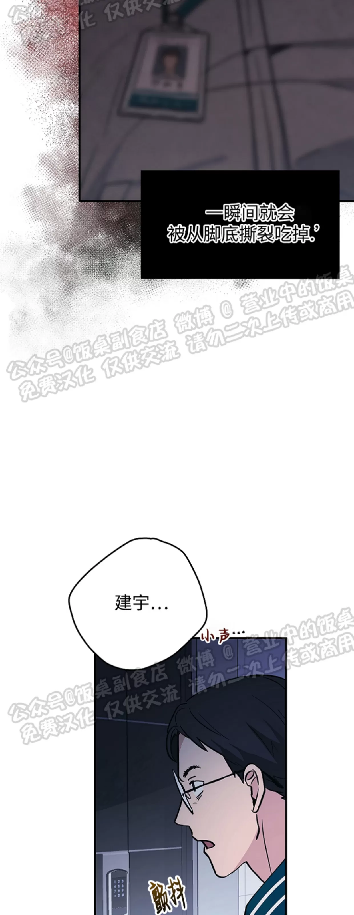 《失能开关/死亡开关》漫画最新章节第06话免费下拉式在线观看章节第【27】张图片