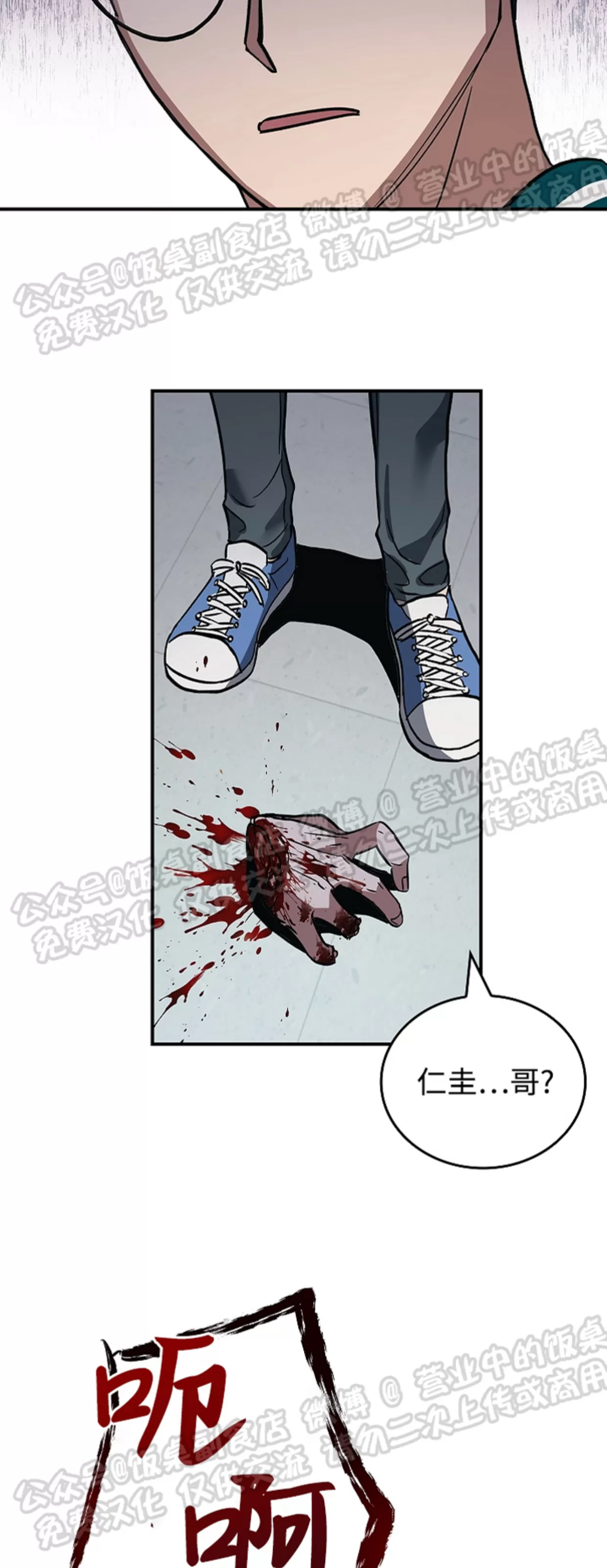 《失能开关/死亡开关》漫画最新章节第06话免费下拉式在线观看章节第【34】张图片