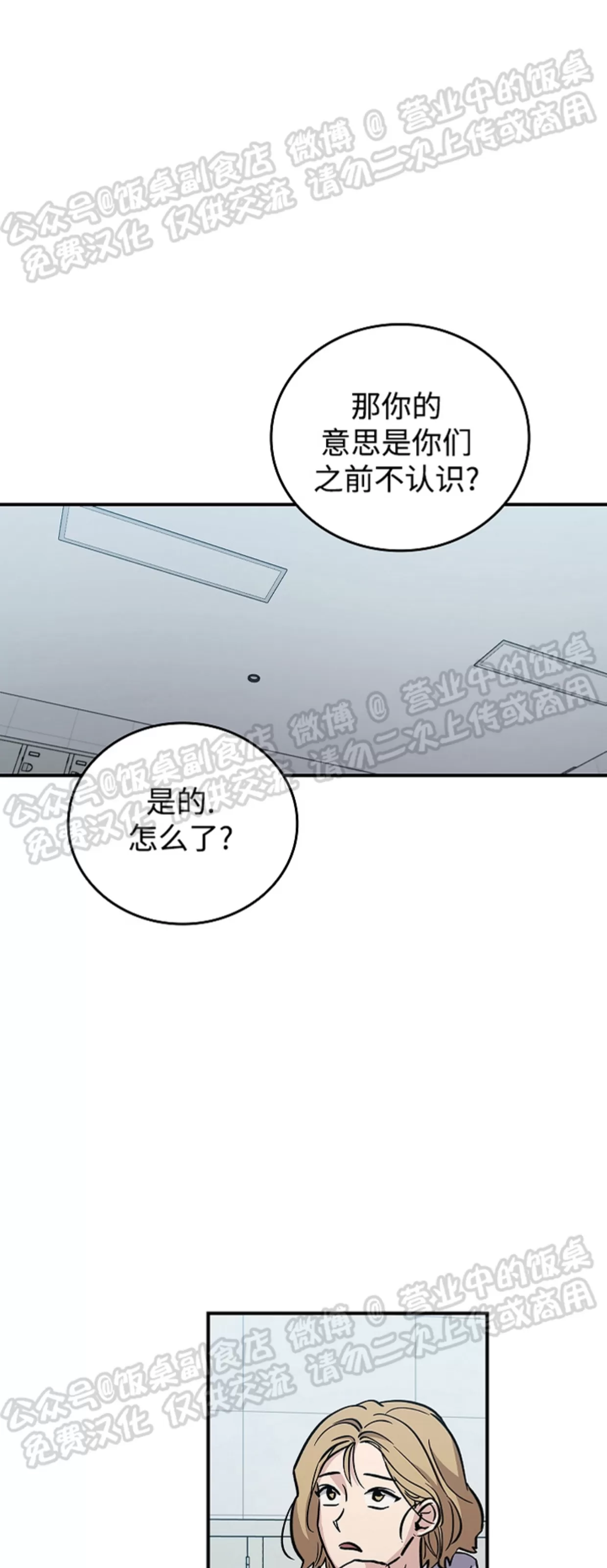 《失能开关/死亡开关》漫画最新章节第06话免费下拉式在线观看章节第【51】张图片