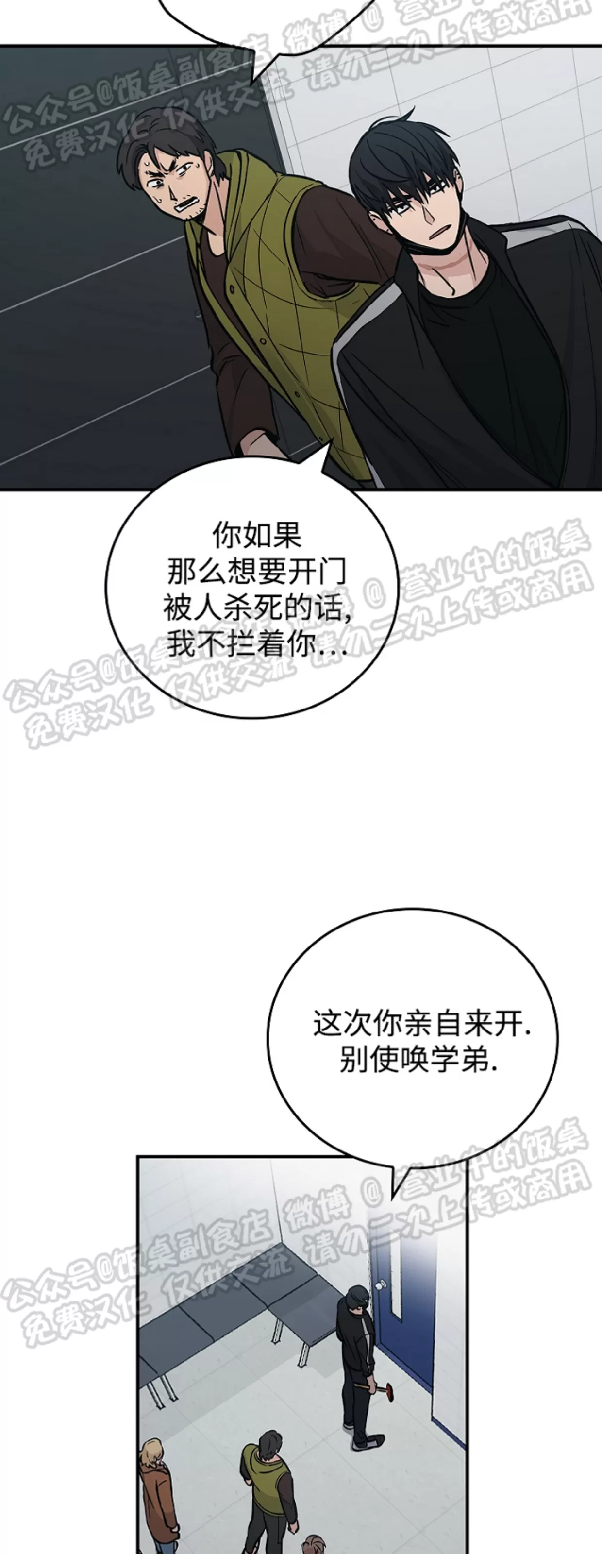 《失能开关/死亡开关》漫画最新章节第06话免费下拉式在线观看章节第【43】张图片