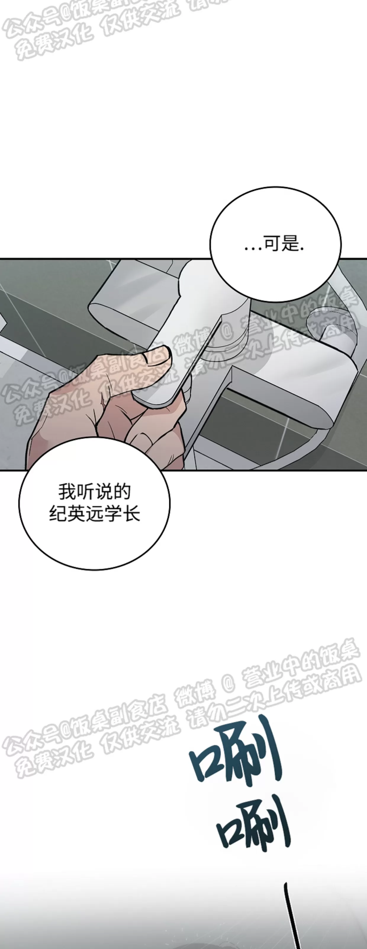 《失能开关/死亡开关》漫画最新章节第06话免费下拉式在线观看章节第【53】张图片