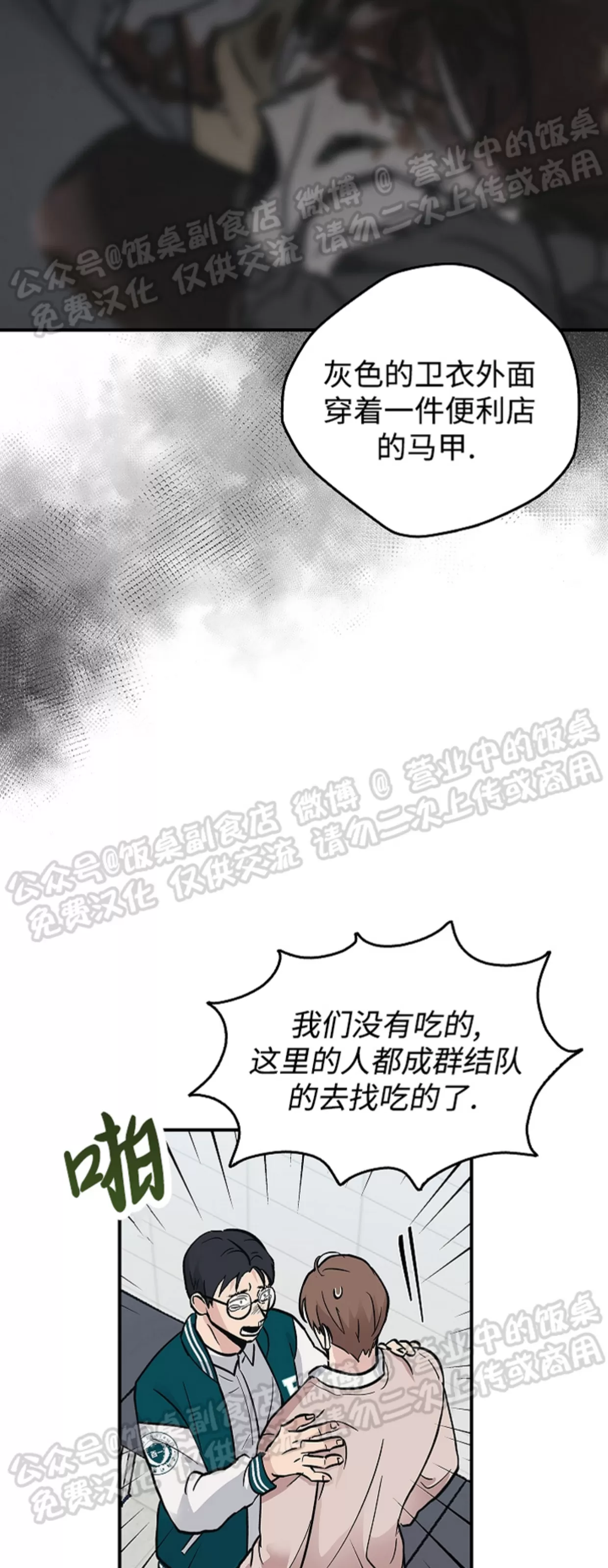 《失能开关/死亡开关》漫画最新章节第06话免费下拉式在线观看章节第【9】张图片