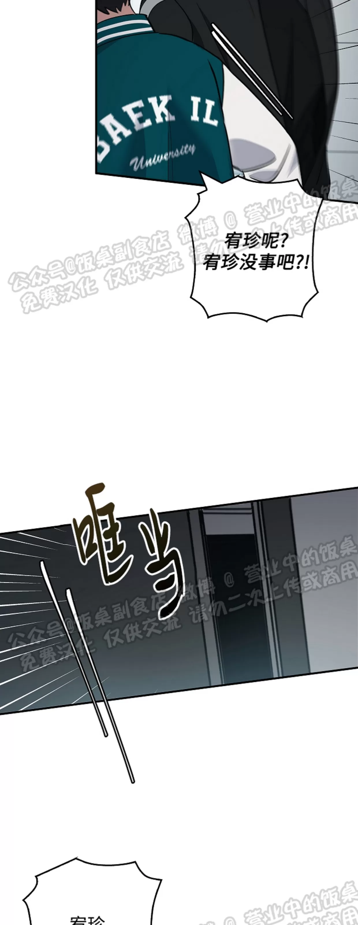 《失能开关/死亡开关》漫画最新章节第06话免费下拉式在线观看章节第【29】张图片