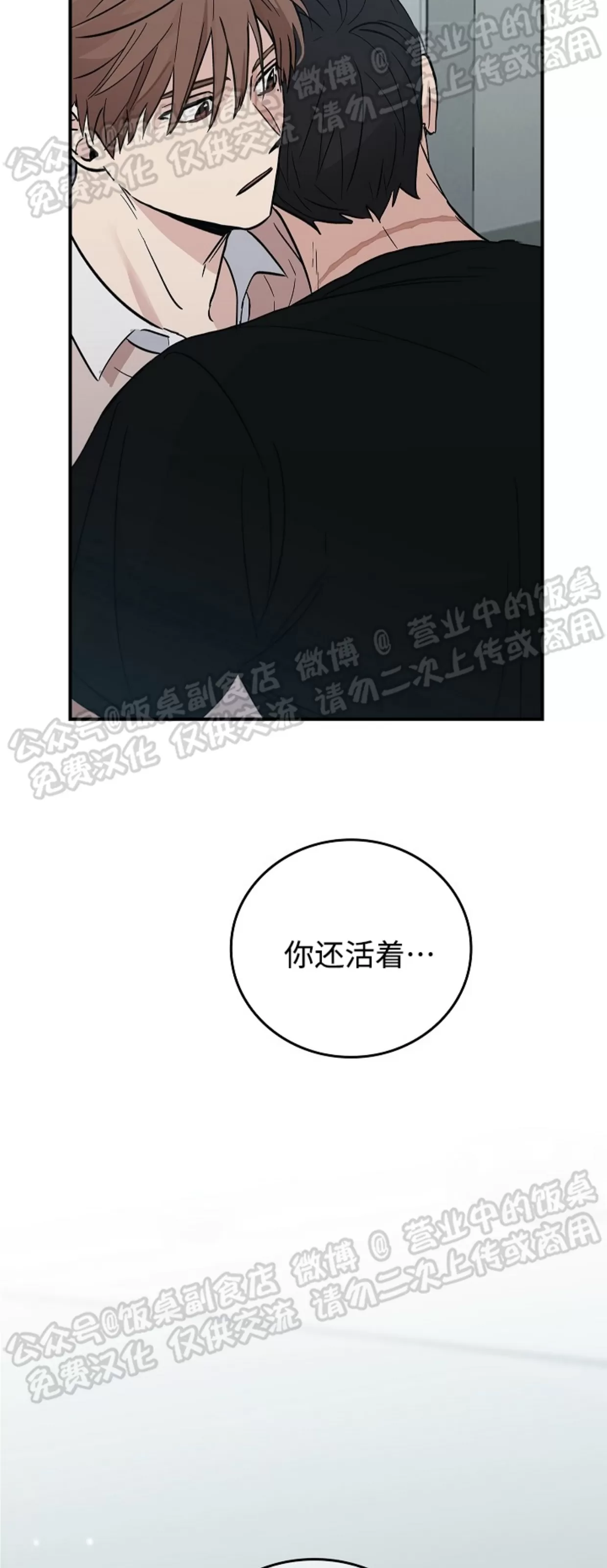 《失能开关/死亡开关》漫画最新章节第08话免费下拉式在线观看章节第【52】张图片