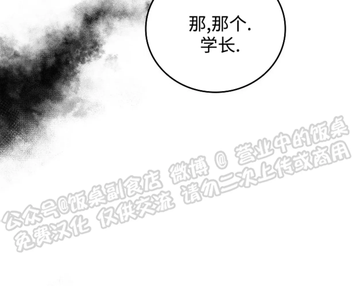 《失能开关/死亡开关》漫画最新章节第08话免费下拉式在线观看章节第【46】张图片