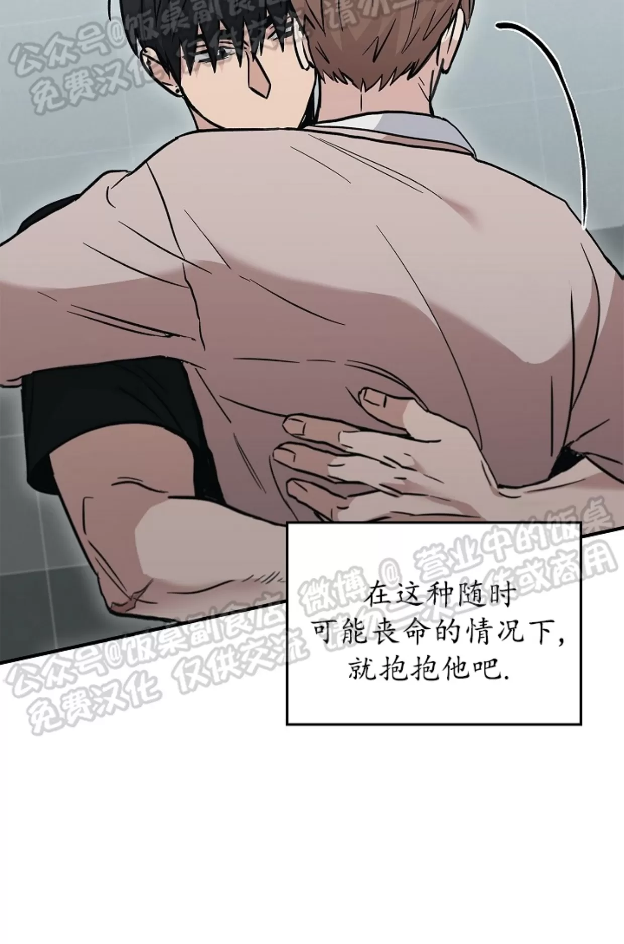 《失能开关/死亡开关》漫画最新章节第08话免费下拉式在线观看章节第【49】张图片