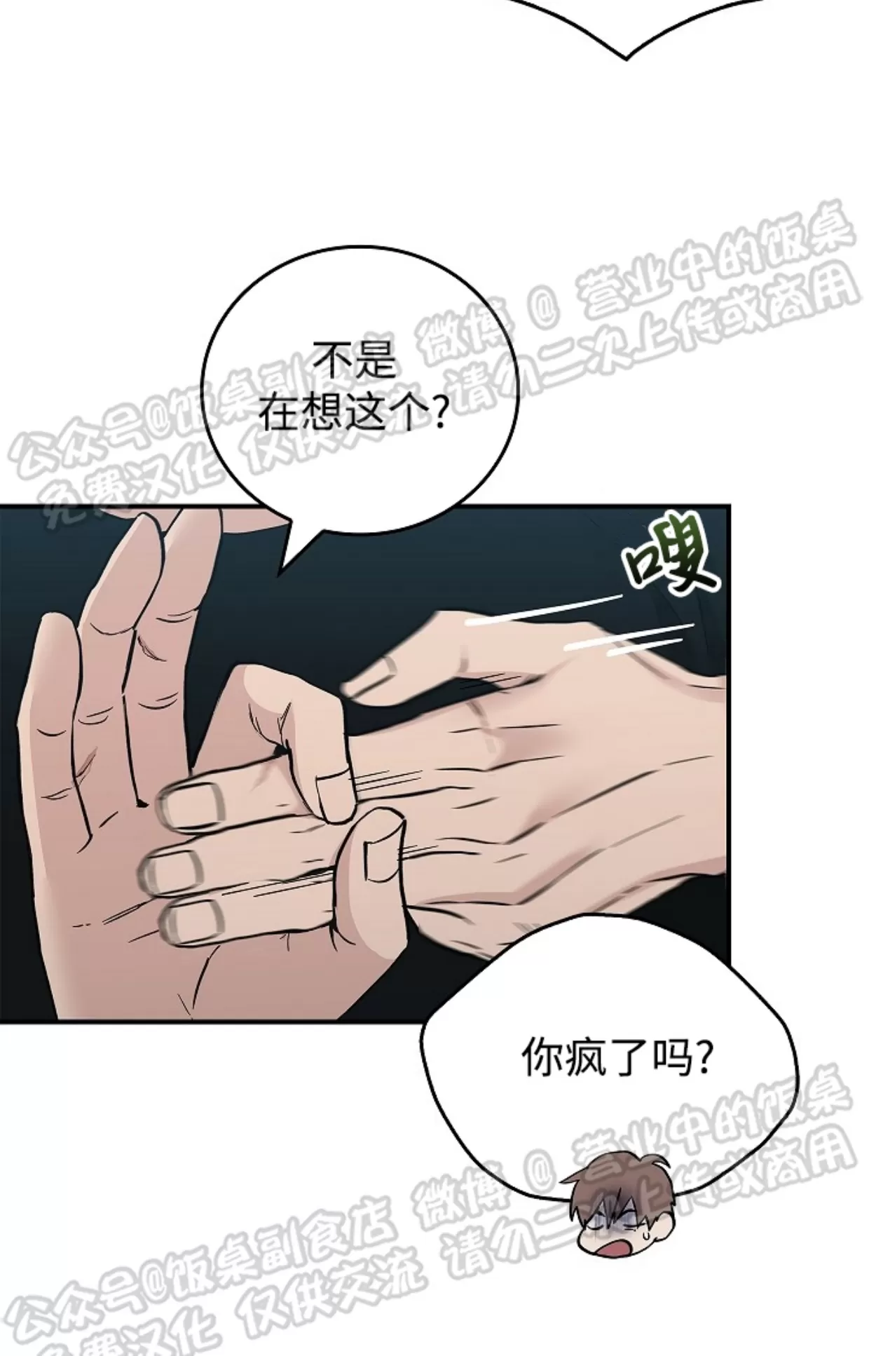 《失能开关/死亡开关》漫画最新章节第08话免费下拉式在线观看章节第【39】张图片