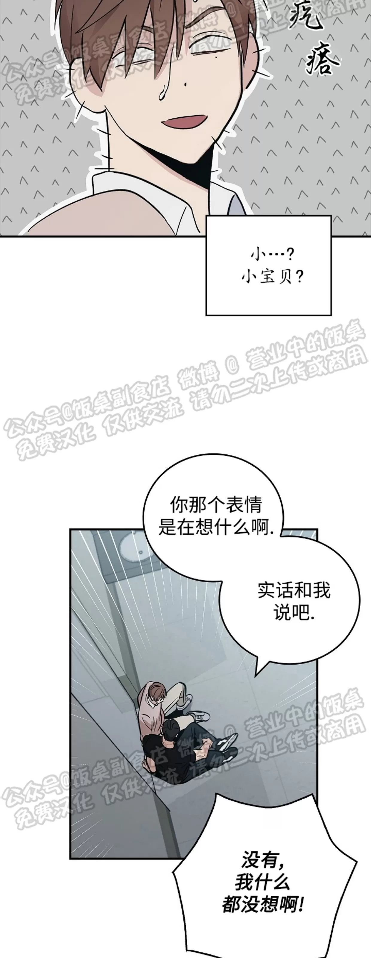 《失能开关/死亡开关》漫画最新章节第08话免费下拉式在线观看章节第【38】张图片