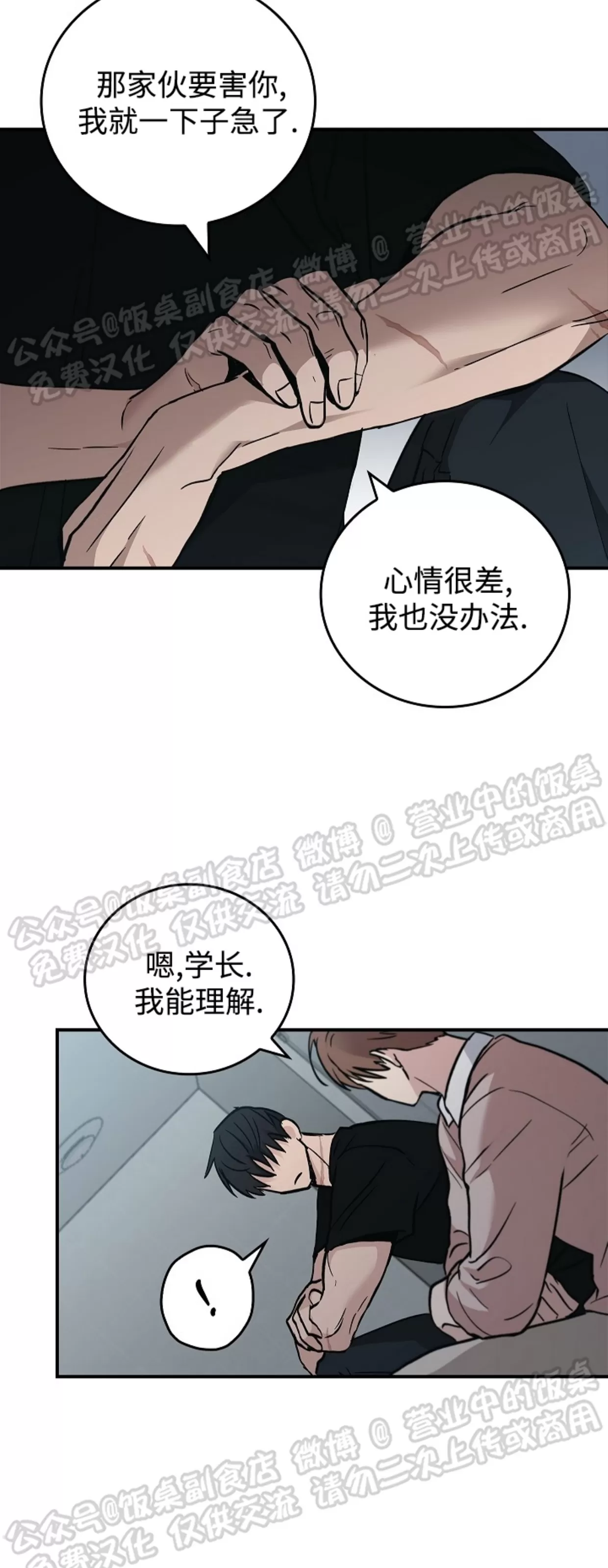 《失能开关/死亡开关》漫画最新章节第08话免费下拉式在线观看章节第【19】张图片