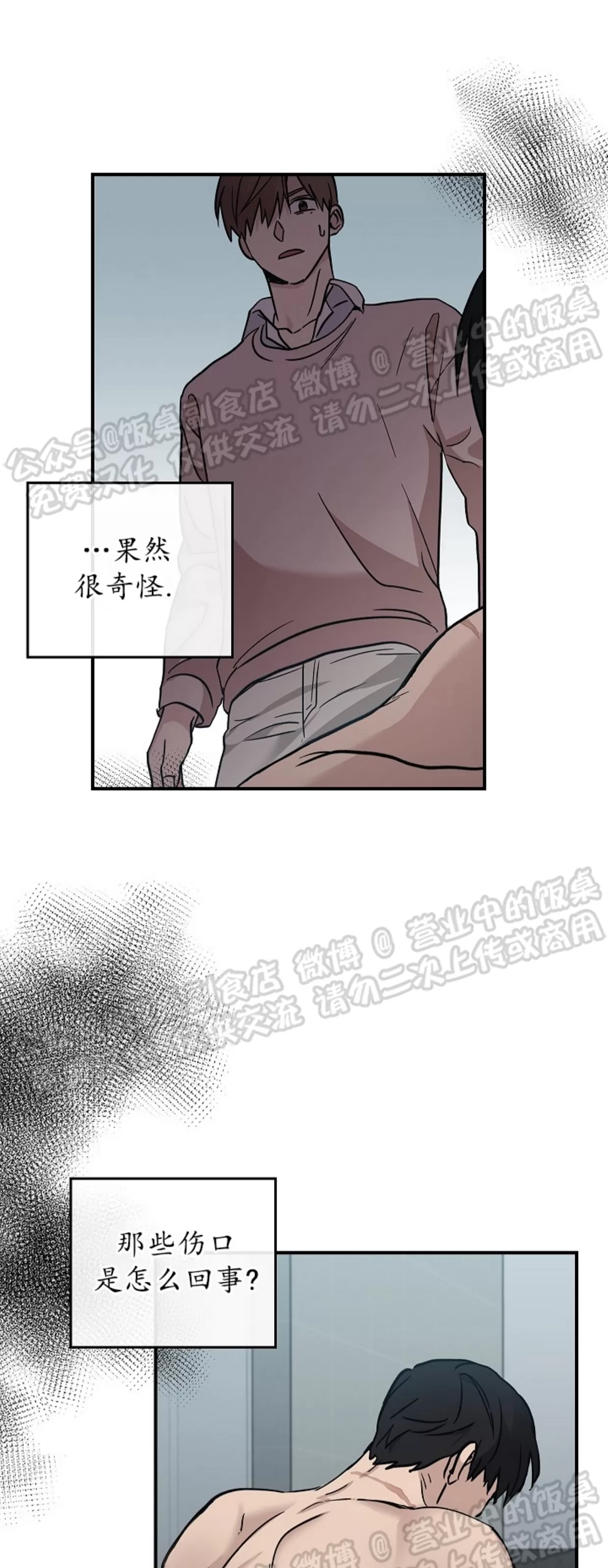 《失能开关/死亡开关》漫画最新章节第08话免费下拉式在线观看章节第【3】张图片