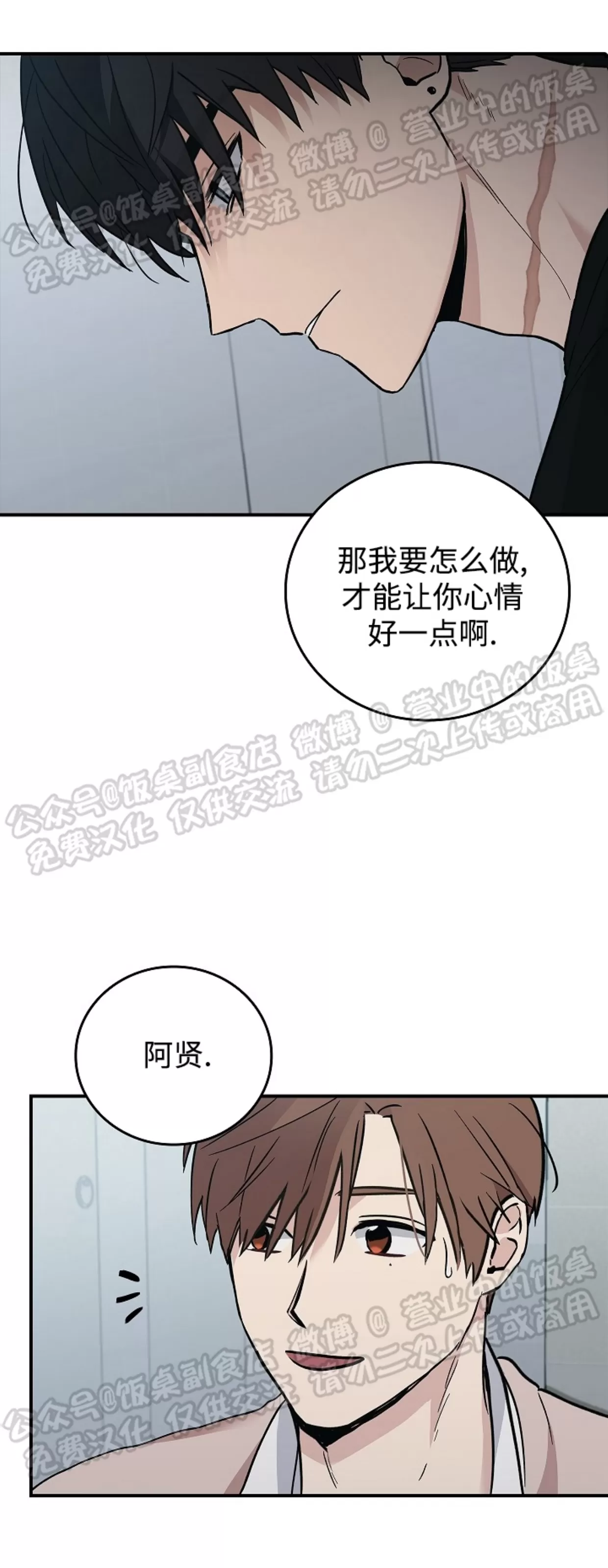 《失能开关/死亡开关》漫画最新章节第08话免费下拉式在线观看章节第【27】张图片