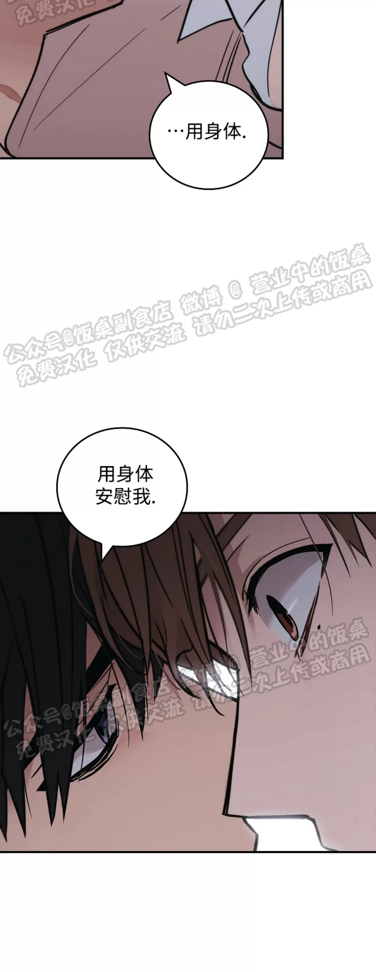 《失能开关/死亡开关》漫画最新章节第08话免费下拉式在线观看章节第【34】张图片