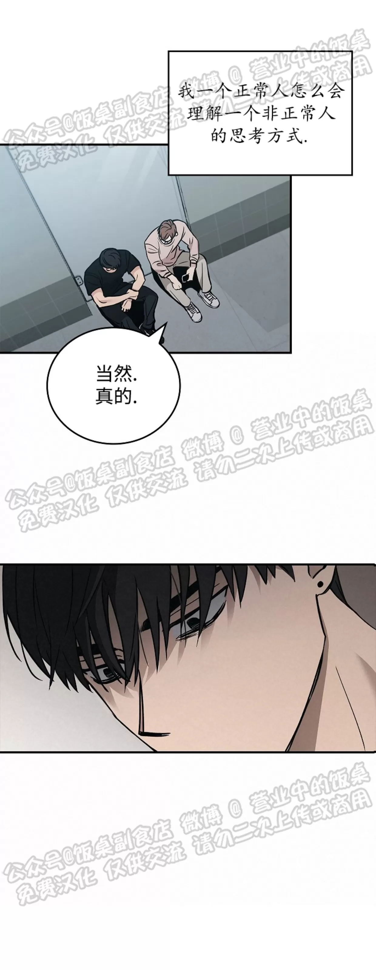 《失能开关/死亡开关》漫画最新章节第08话免费下拉式在线观看章节第【22】张图片