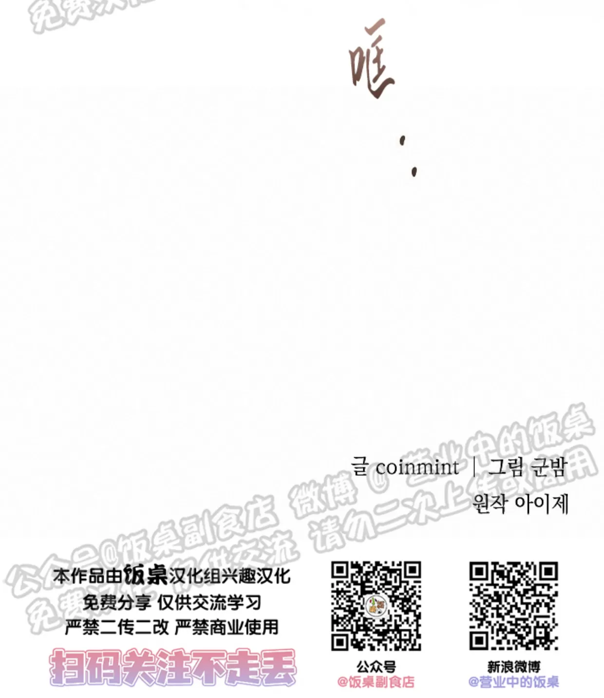 《失能开关/死亡开关》漫画最新章节第08话免费下拉式在线观看章节第【54】张图片