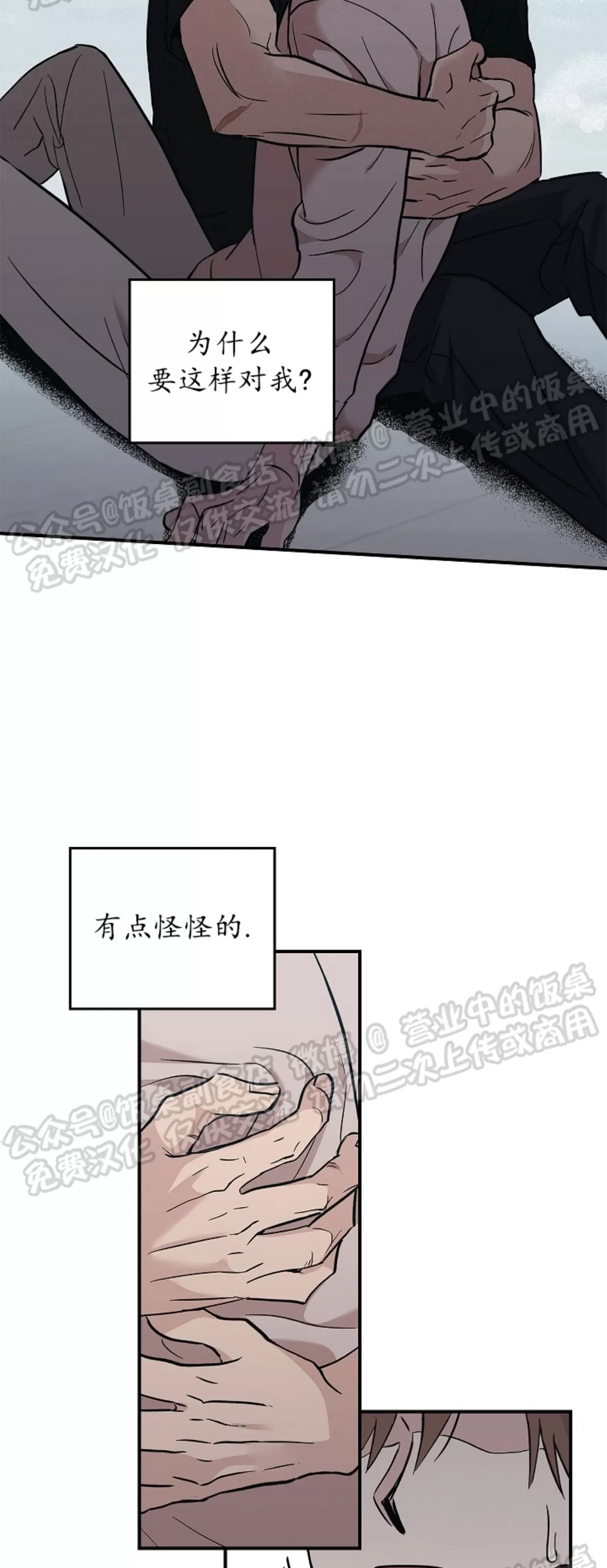 《失能开关/死亡开关》漫画最新章节第08话免费下拉式在线观看章节第【44】张图片