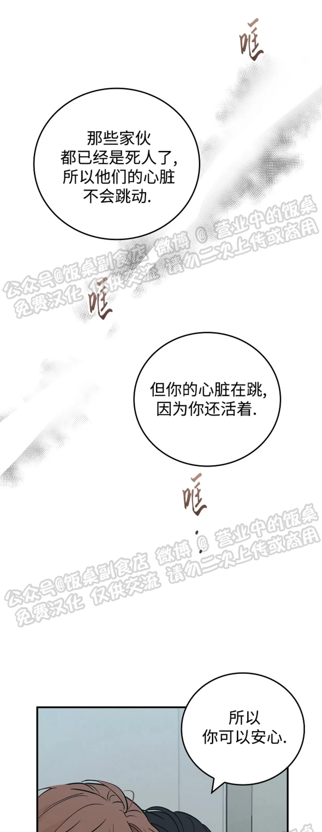 《失能开关/死亡开关》漫画最新章节第08话免费下拉式在线观看章节第【51】张图片