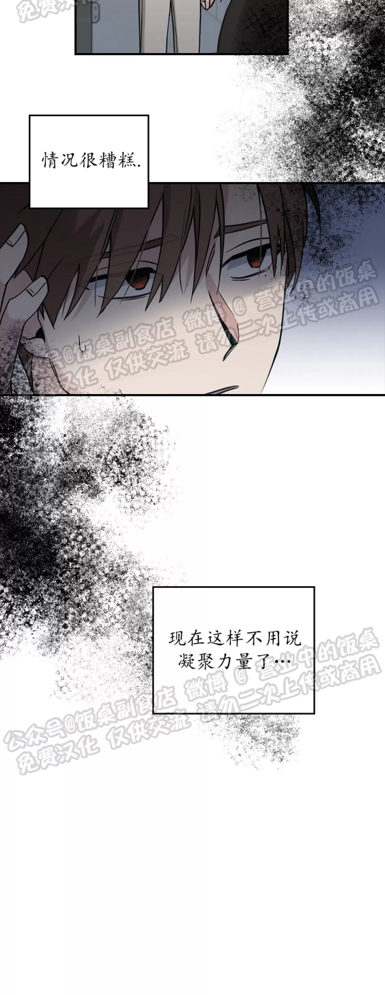 《失能开关/死亡开关》漫画最新章节第08话免费下拉式在线观看章节第【9】张图片