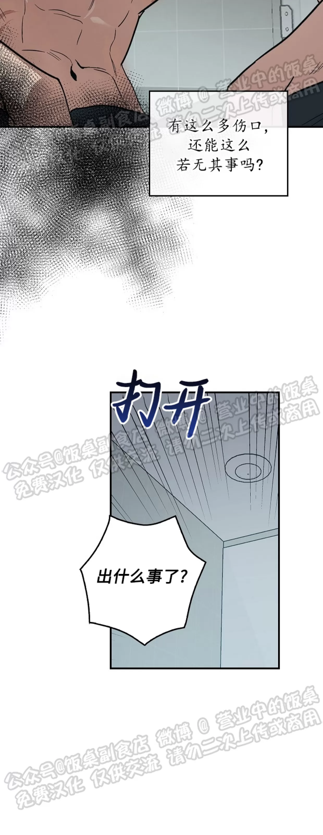 《失能开关/死亡开关》漫画最新章节第08话免费下拉式在线观看章节第【5】张图片