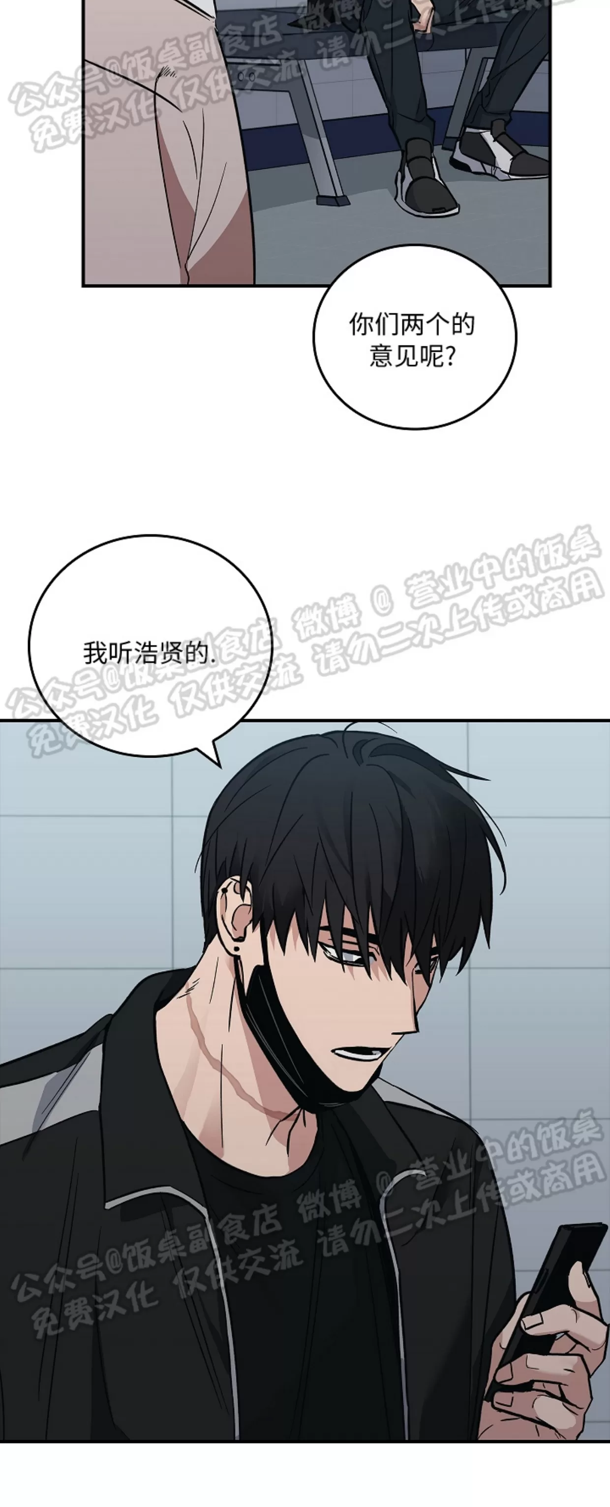 《失能开关/死亡开关》漫画最新章节第09话免费下拉式在线观看章节第【24】张图片