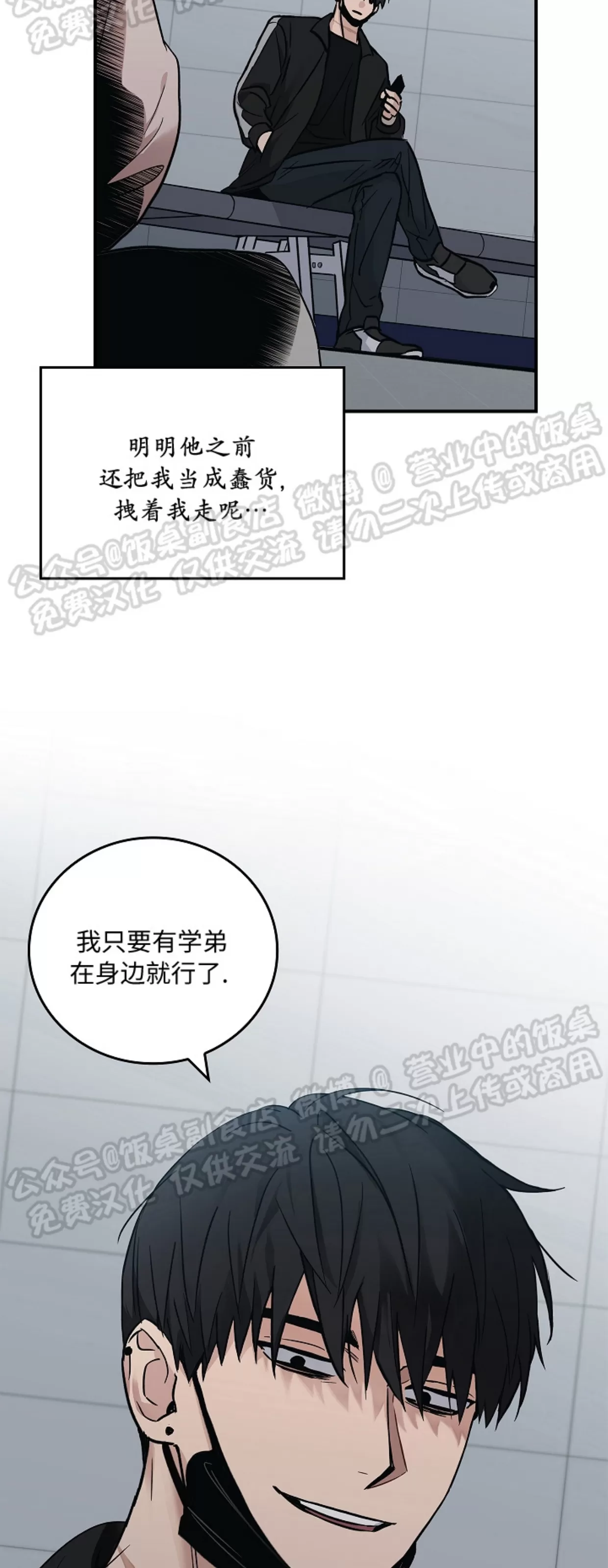 《失能开关/死亡开关》漫画最新章节第09话免费下拉式在线观看章节第【26】张图片