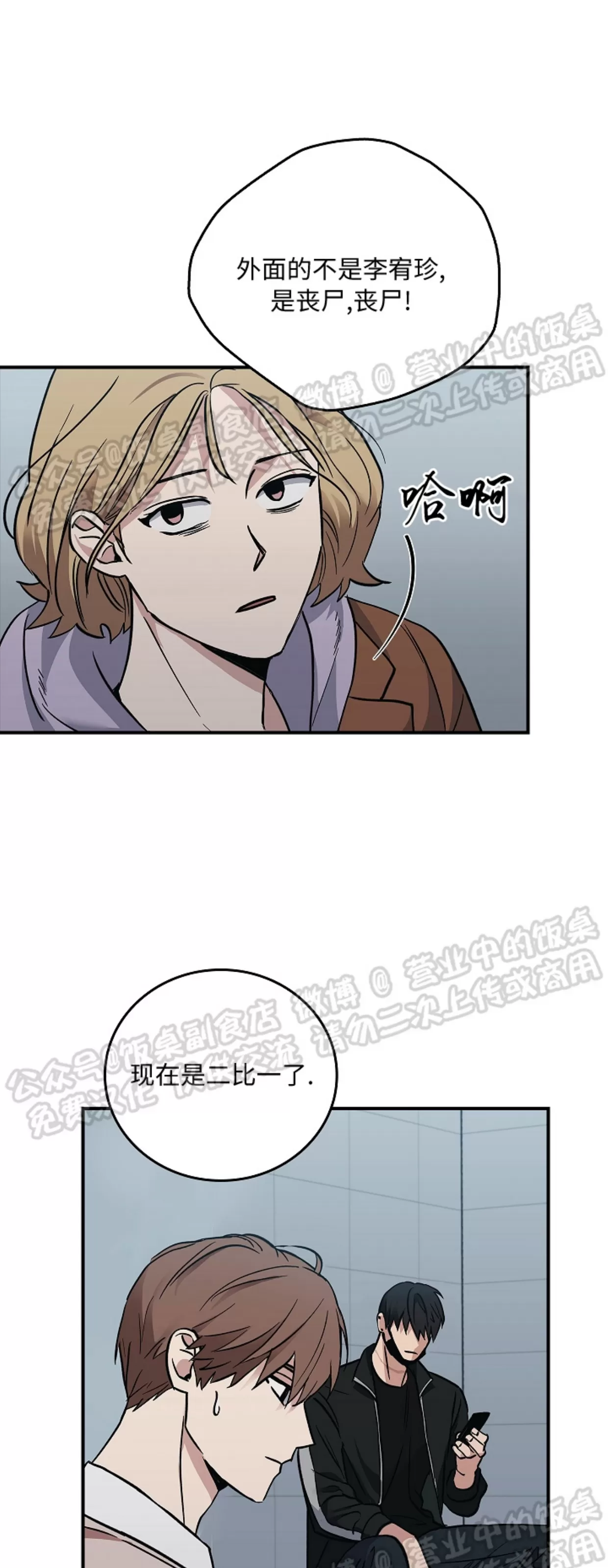 《失能开关/死亡开关》漫画最新章节第09话免费下拉式在线观看章节第【23】张图片