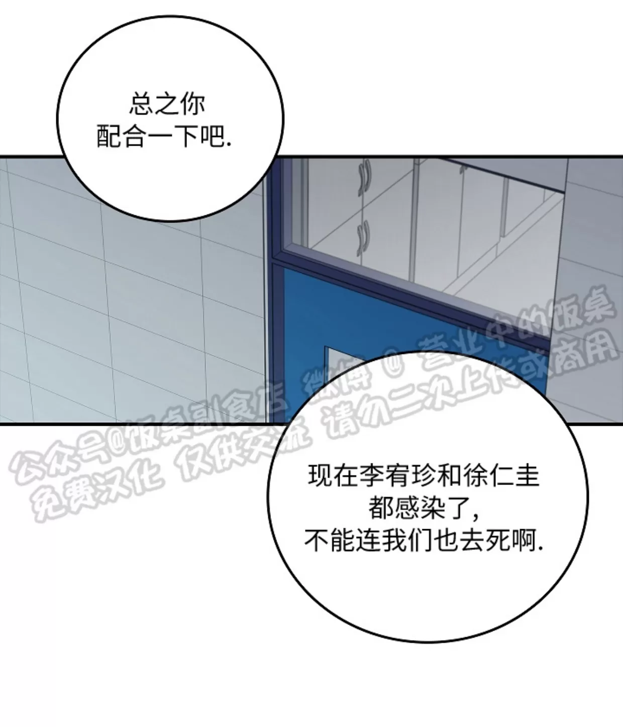 《失能开关/死亡开关》漫画最新章节第09话免费下拉式在线观看章节第【14】张图片