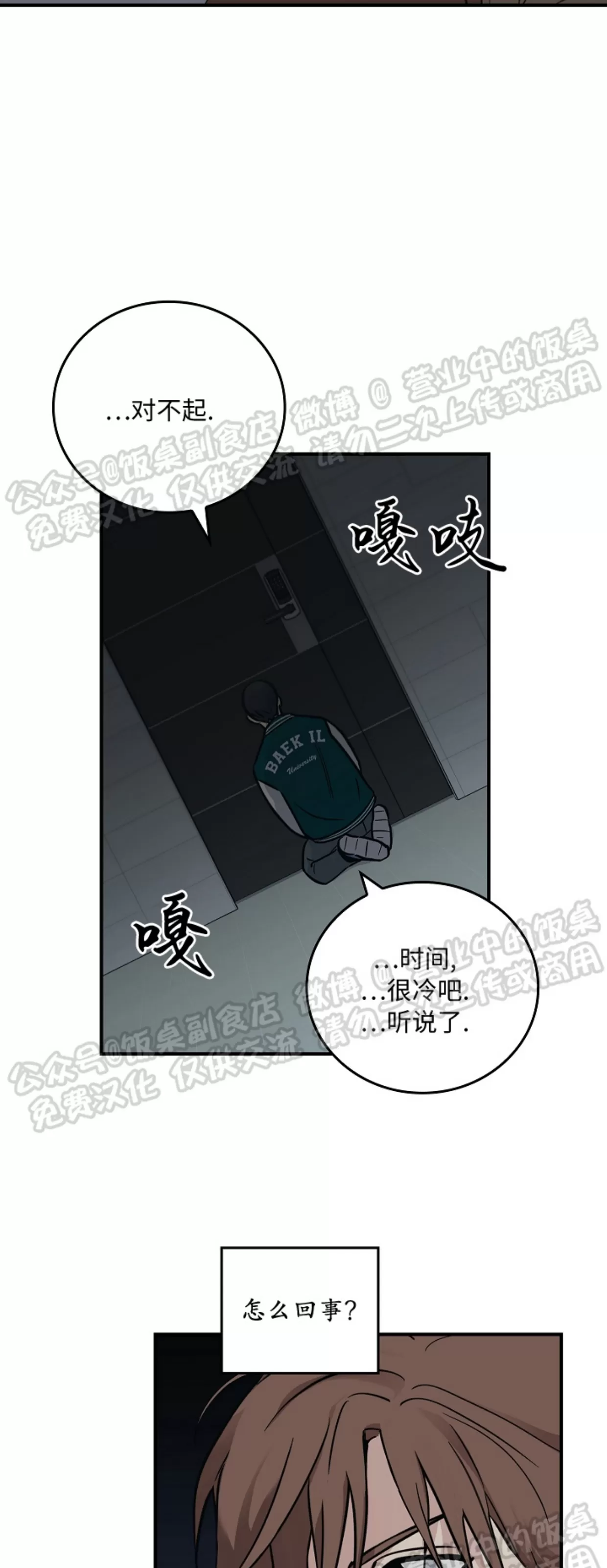 《失能开关/死亡开关》漫画最新章节第09话免费下拉式在线观看章节第【41】张图片