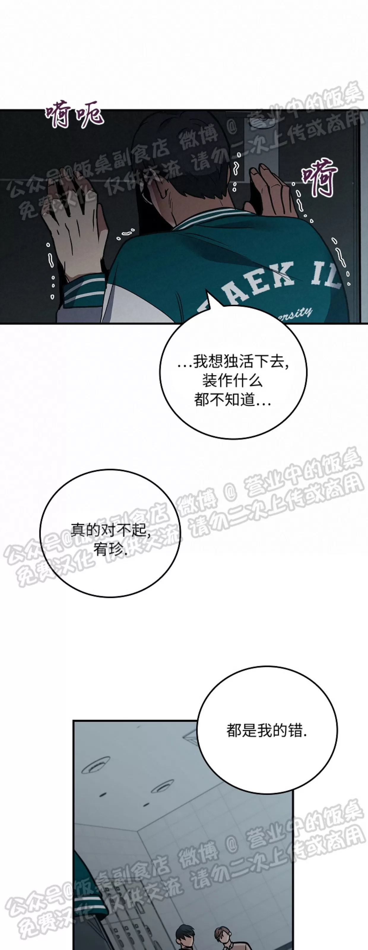 《失能开关/死亡开关》漫画最新章节第09话免费下拉式在线观看章节第【43】张图片