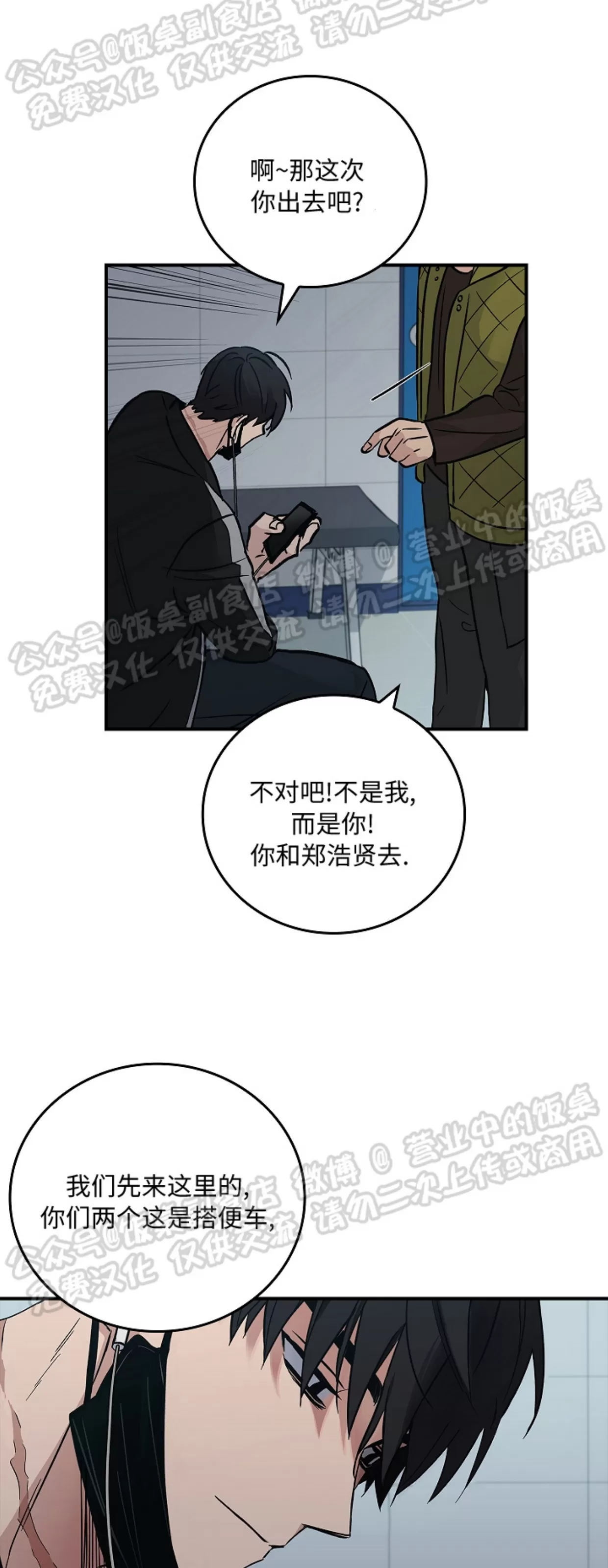 《失能开关/死亡开关》漫画最新章节第09话免费下拉式在线观看章节第【15】张图片