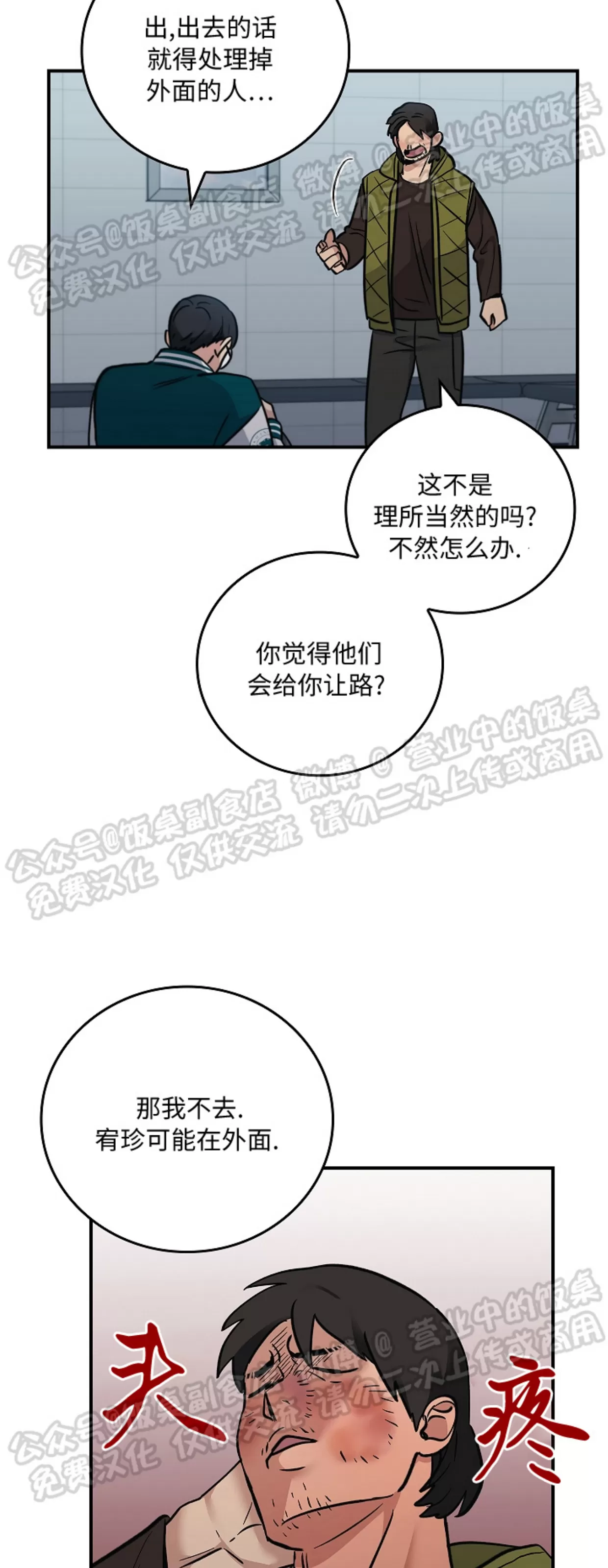 《失能开关/死亡开关》漫画最新章节第09话免费下拉式在线观看章节第【20】张图片