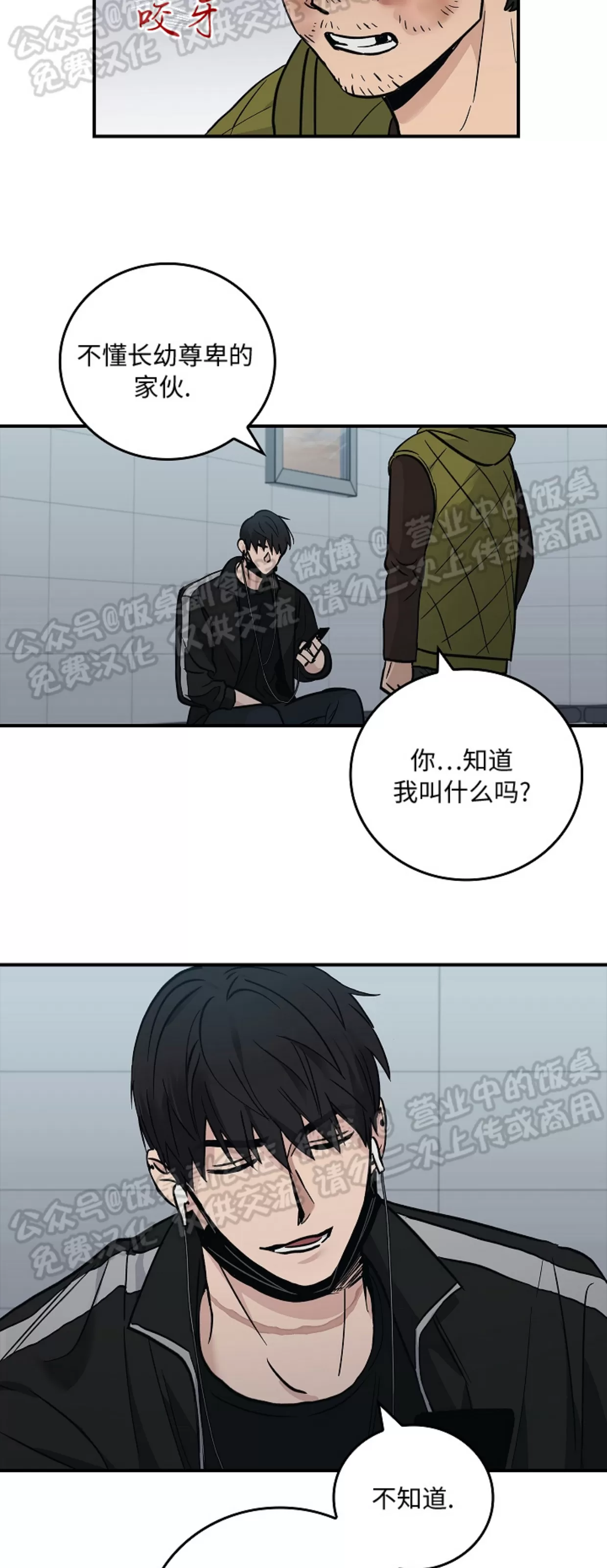 《失能开关/死亡开关》漫画最新章节第09话免费下拉式在线观看章节第【12】张图片