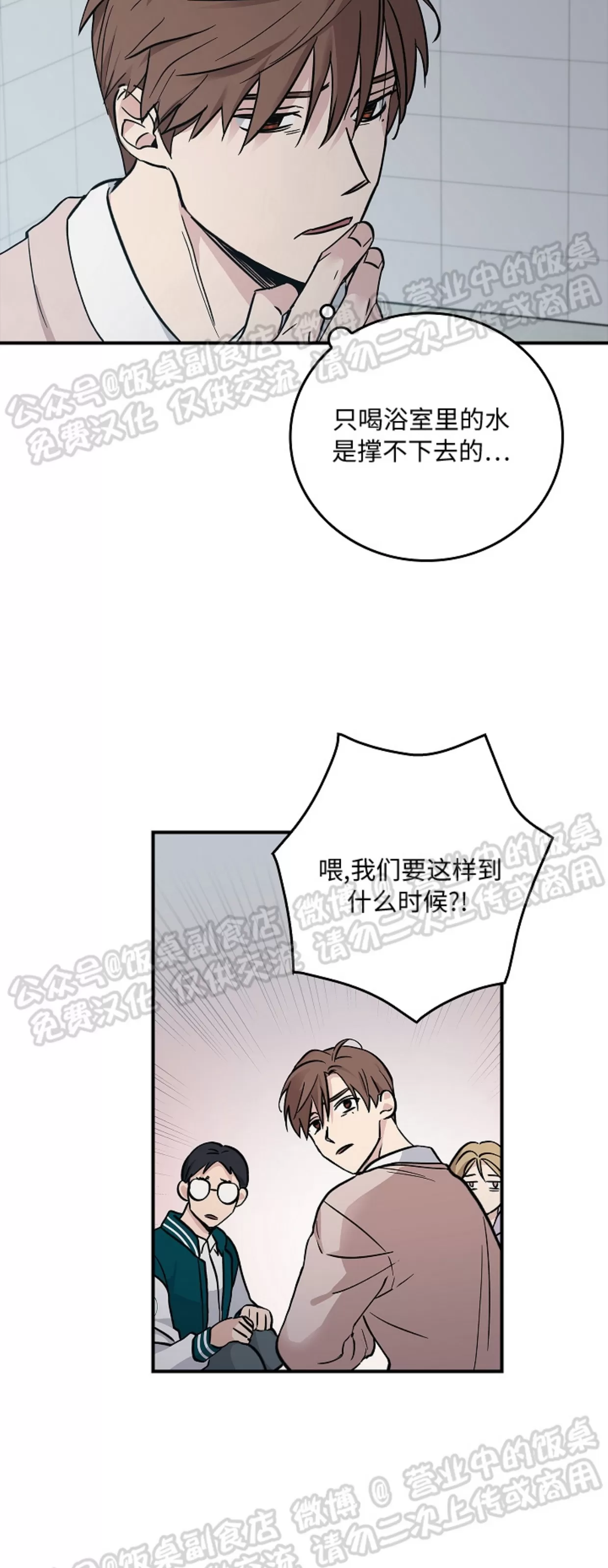 《失能开关/死亡开关》漫画最新章节第09话免费下拉式在线观看章节第【5】张图片