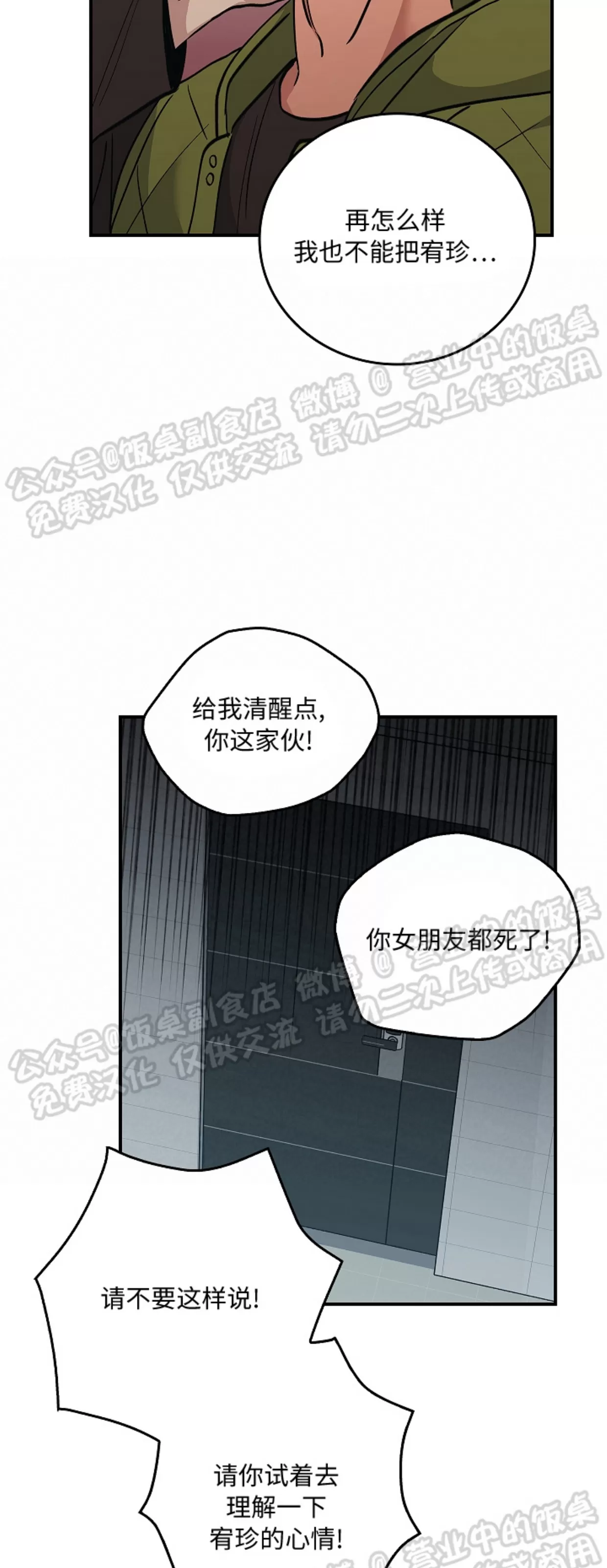 《失能开关/死亡开关》漫画最新章节第09话免费下拉式在线观看章节第【21】张图片