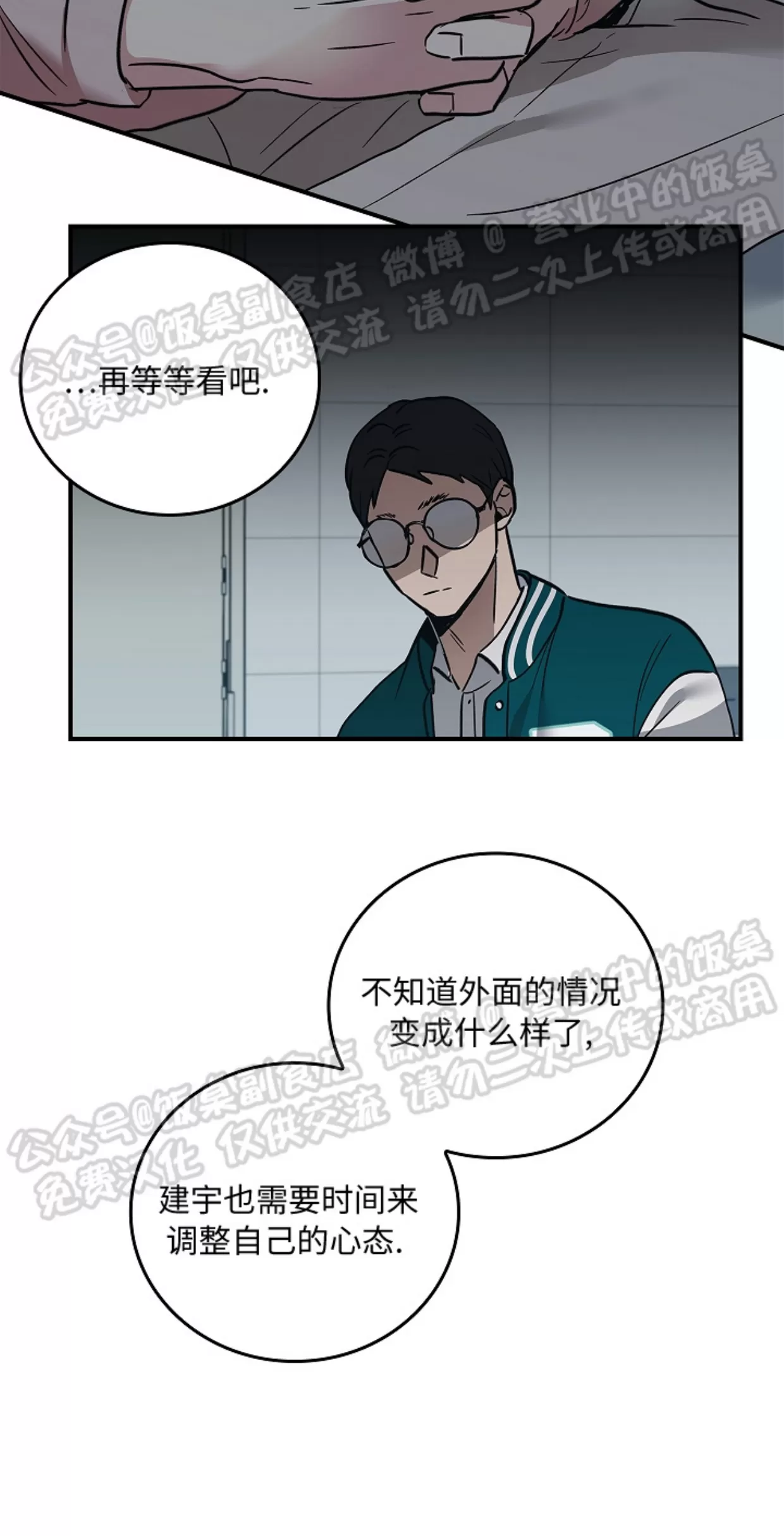 《失能开关/死亡开关》漫画最新章节第09话免费下拉式在线观看章节第【31】张图片