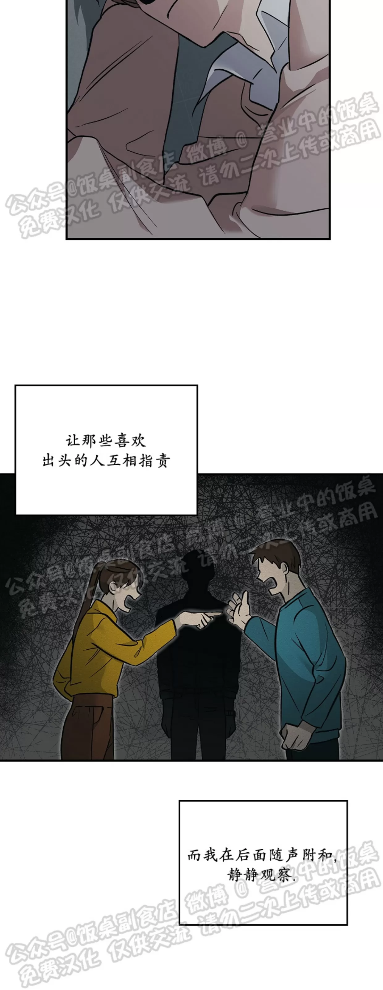 《失能开关/死亡开关》漫画最新章节第09话免费下拉式在线观看章节第【35】张图片