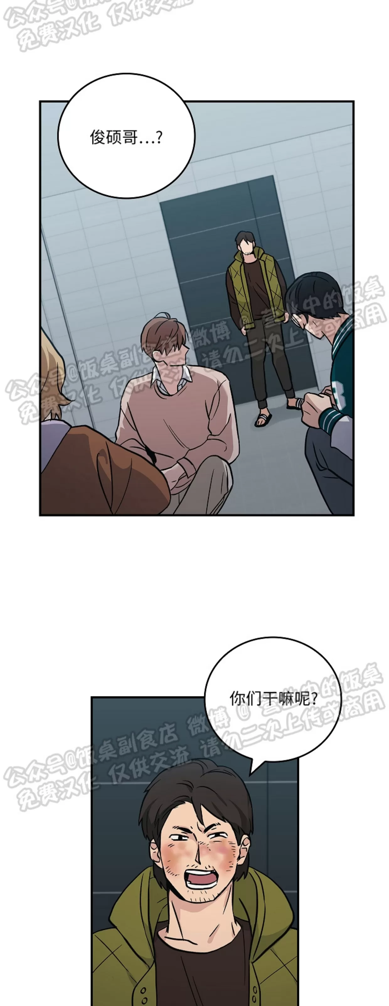 《失能开关/死亡开关》漫画最新章节第09话免费下拉式在线观看章节第【6】张图片