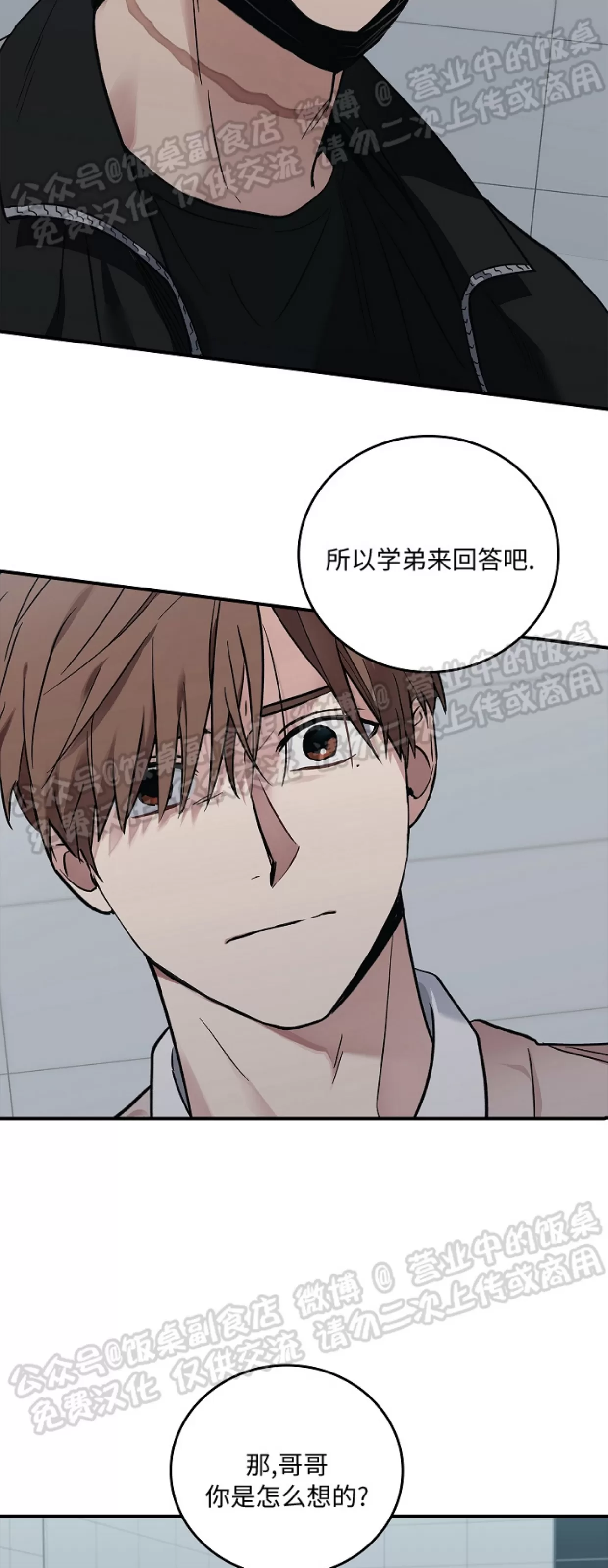 《失能开关/死亡开关》漫画最新章节第09话免费下拉式在线观看章节第【27】张图片