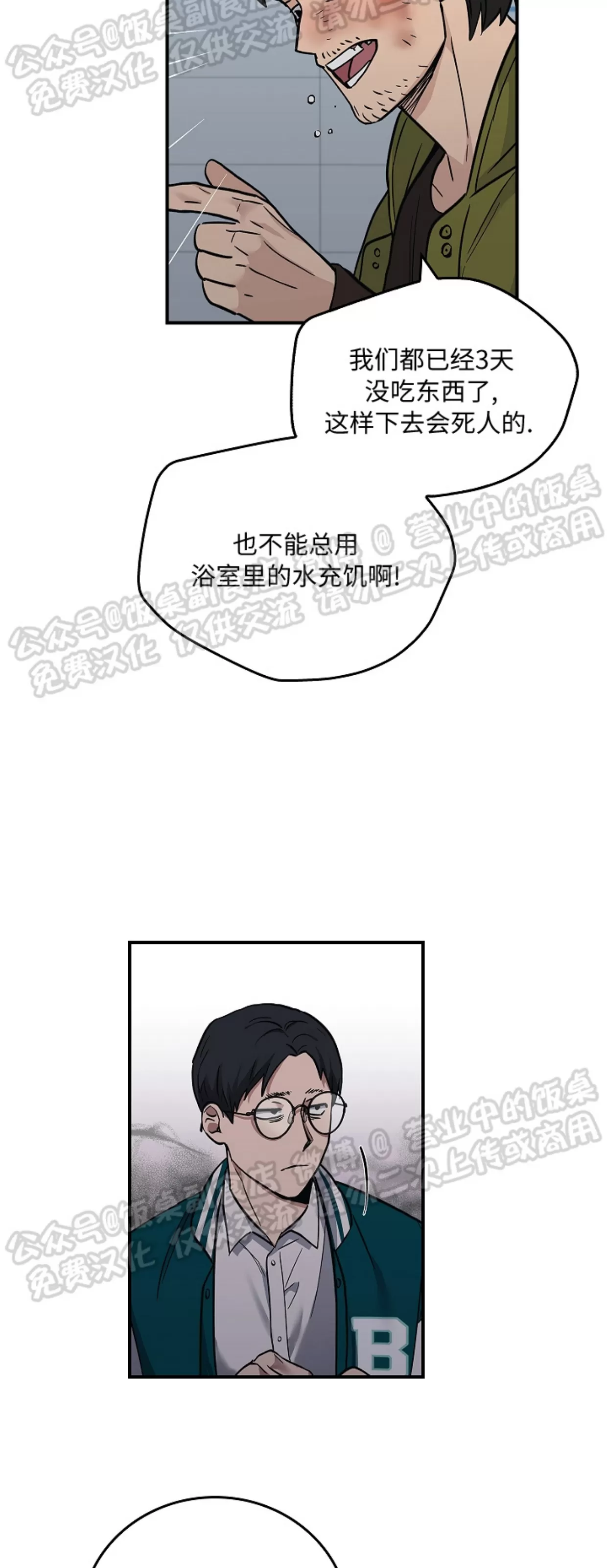 《失能开关/死亡开关》漫画最新章节第09话免费下拉式在线观看章节第【19】张图片