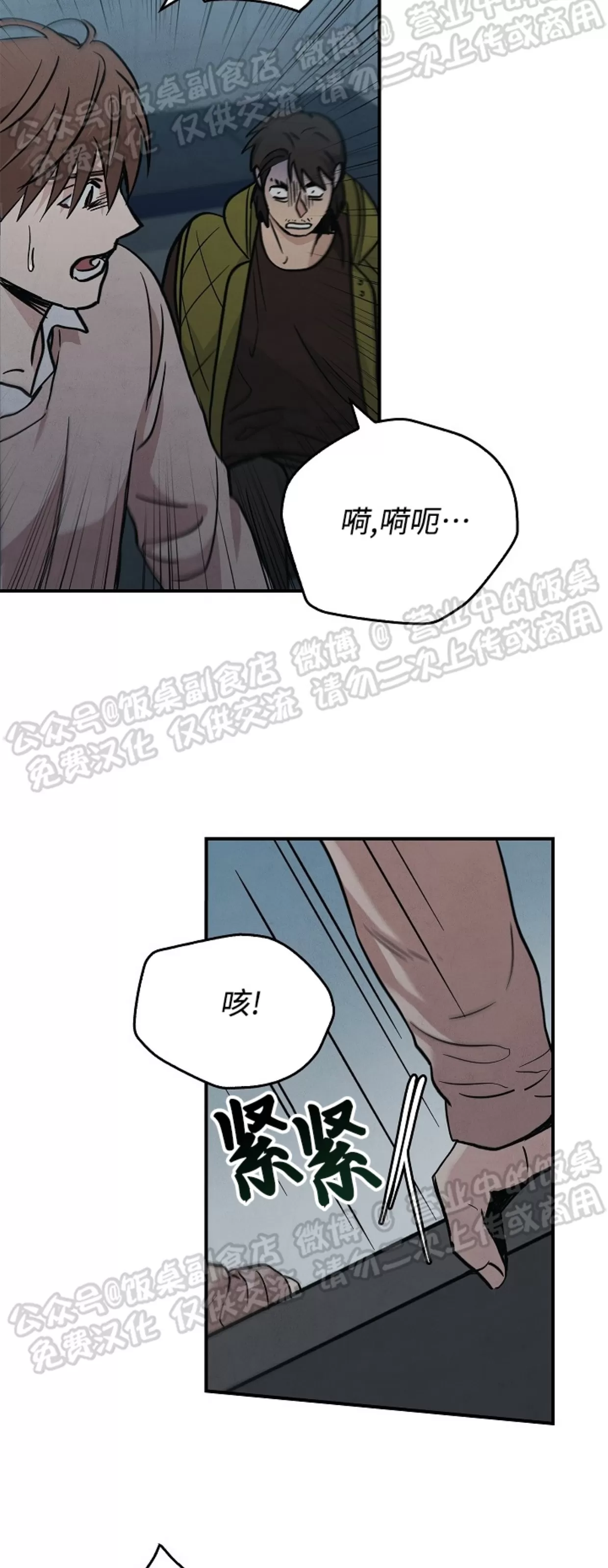 《失能开关/死亡开关》漫画最新章节第10话免费下拉式在线观看章节第【31】张图片