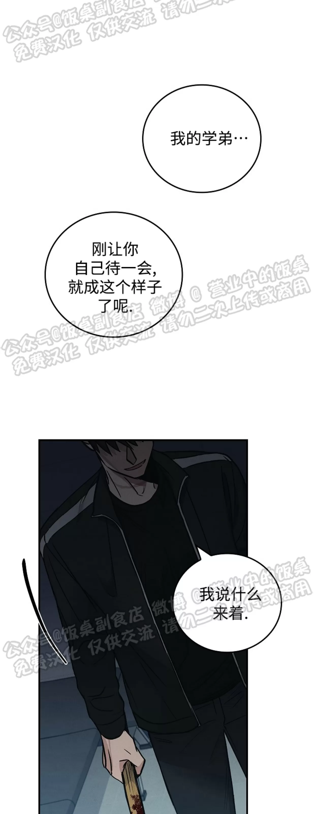 《失能开关/死亡开关》漫画最新章节第10话免费下拉式在线观看章节第【19】张图片