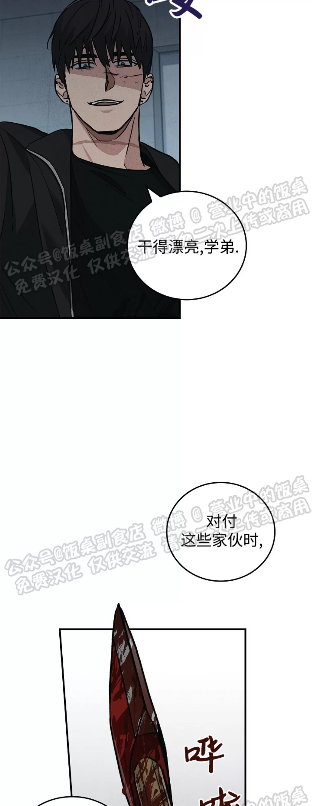 《失能开关/死亡开关》漫画最新章节第10话免费下拉式在线观看章节第【36】张图片