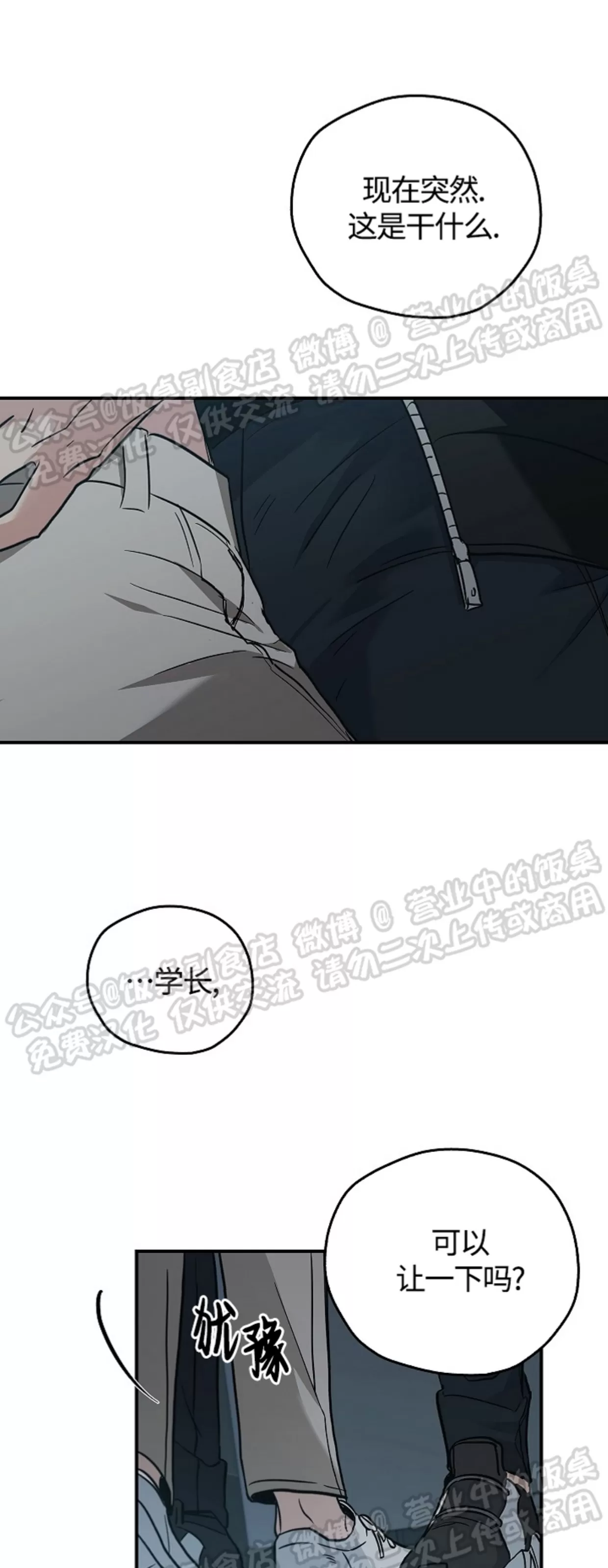 《失能开关/死亡开关》漫画最新章节第11话免费下拉式在线观看章节第【46】张图片