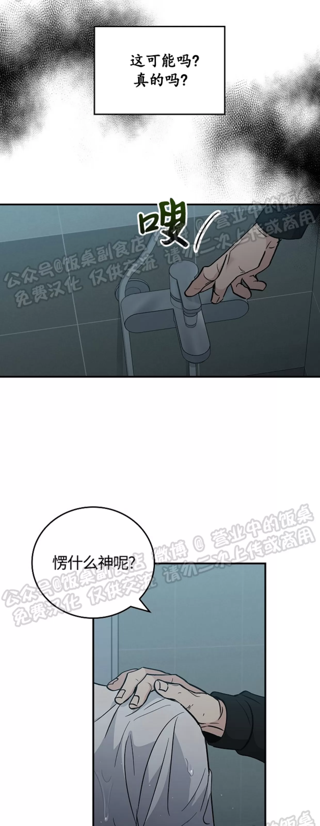 《失能开关/死亡开关》漫画最新章节第11话免费下拉式在线观看章节第【14】张图片