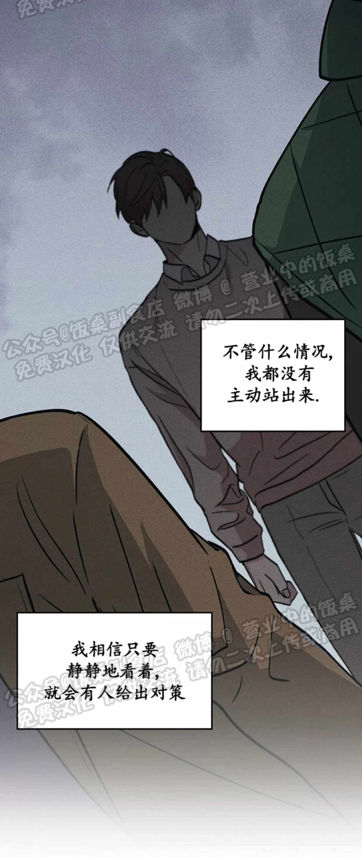 《失能开关/死亡开关》漫画最新章节第11话免费下拉式在线观看章节第【40】张图片