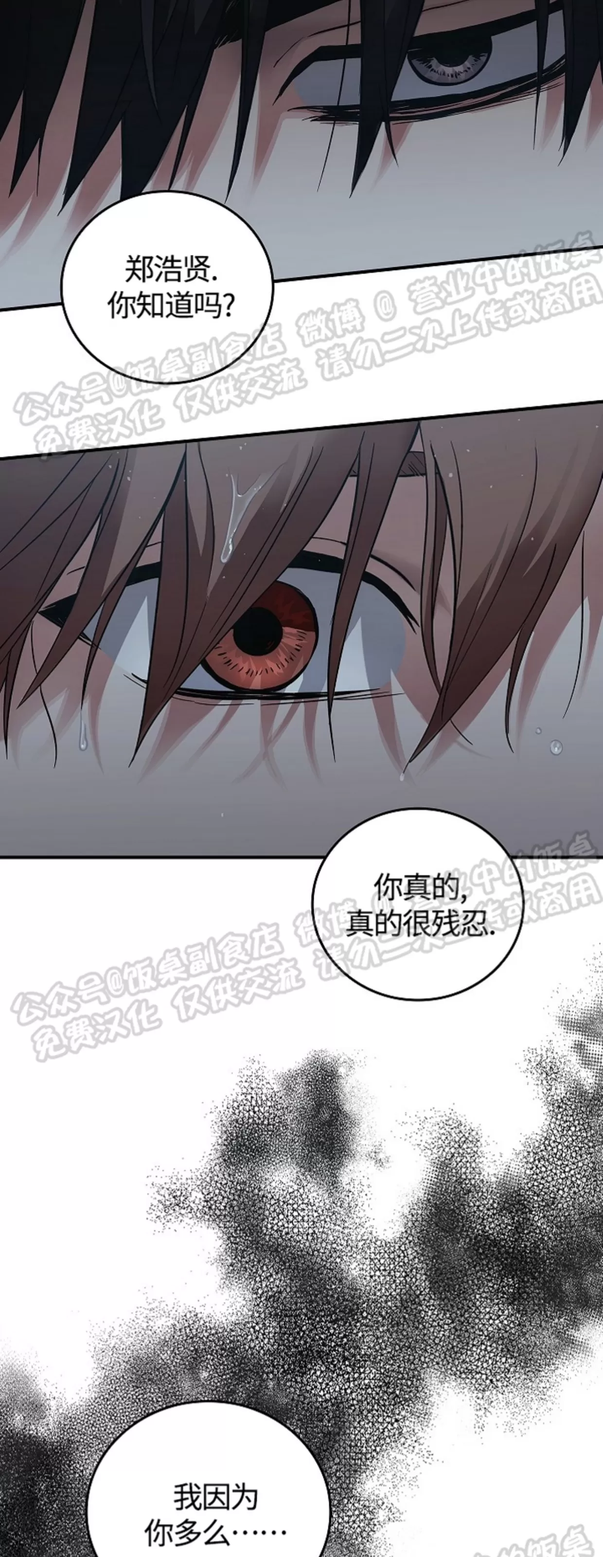 《失能开关/死亡开关》漫画最新章节第11话免费下拉式在线观看章节第【37】张图片