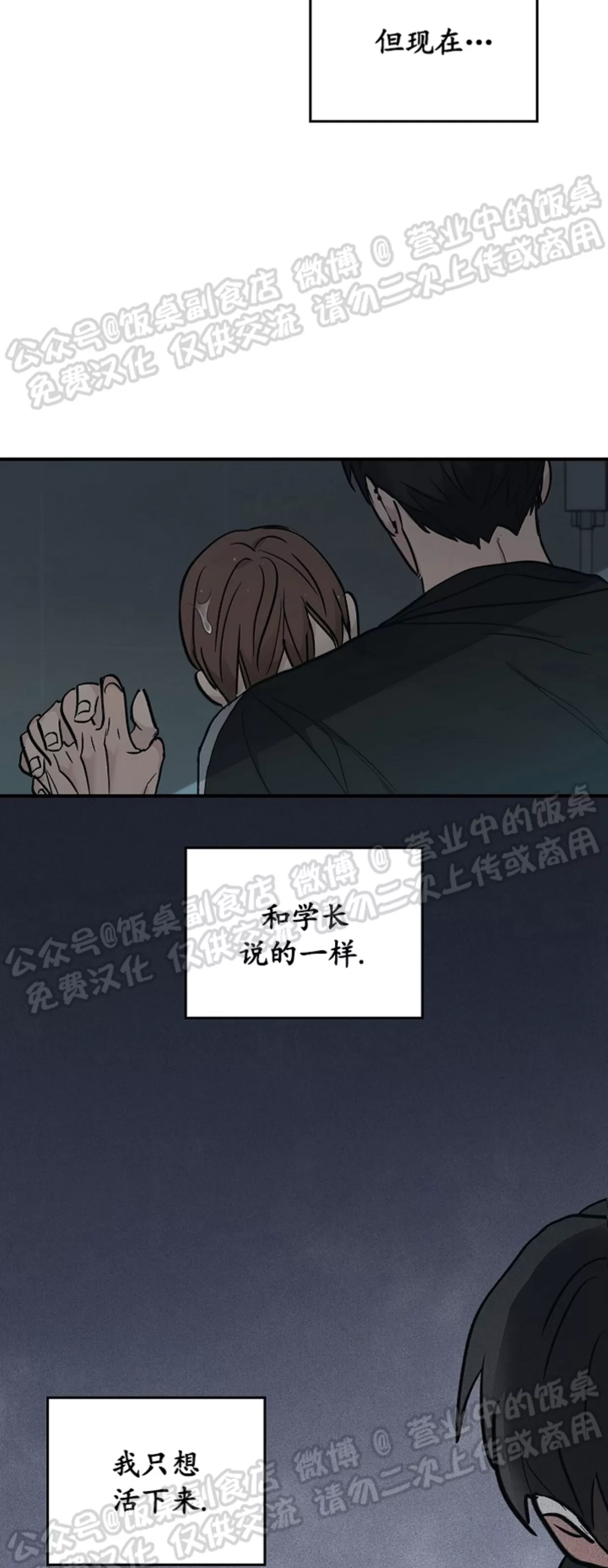 《失能开关/死亡开关》漫画最新章节第11话免费下拉式在线观看章节第【39】张图片