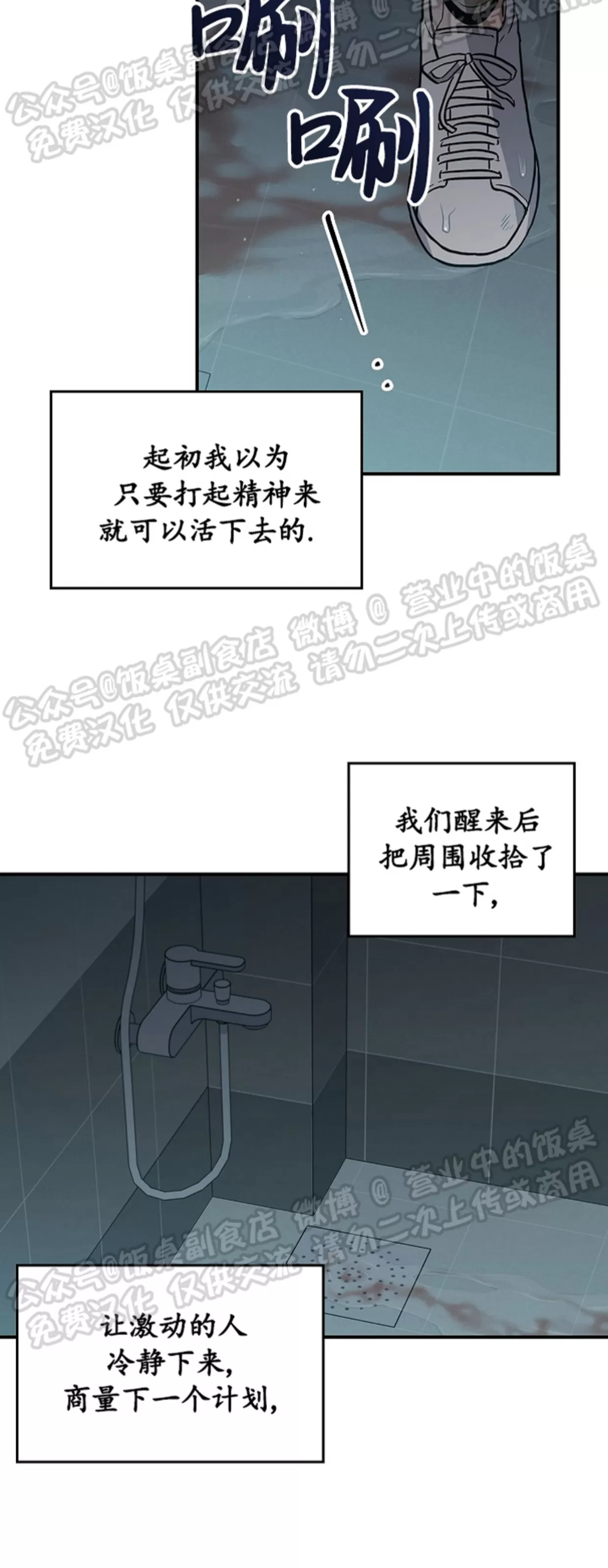 《失能开关/死亡开关》漫画最新章节第11话免费下拉式在线观看章节第【12】张图片