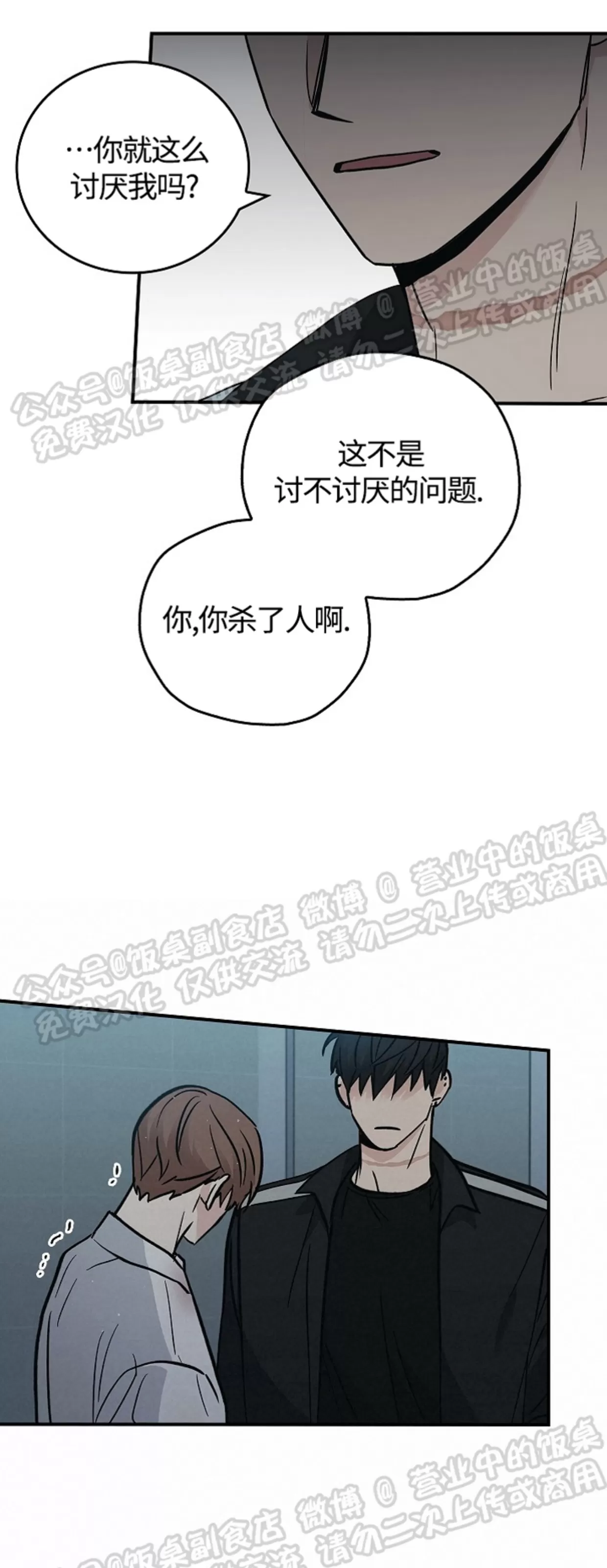 《失能开关/死亡开关》漫画最新章节第11话免费下拉式在线观看章节第【21】张图片