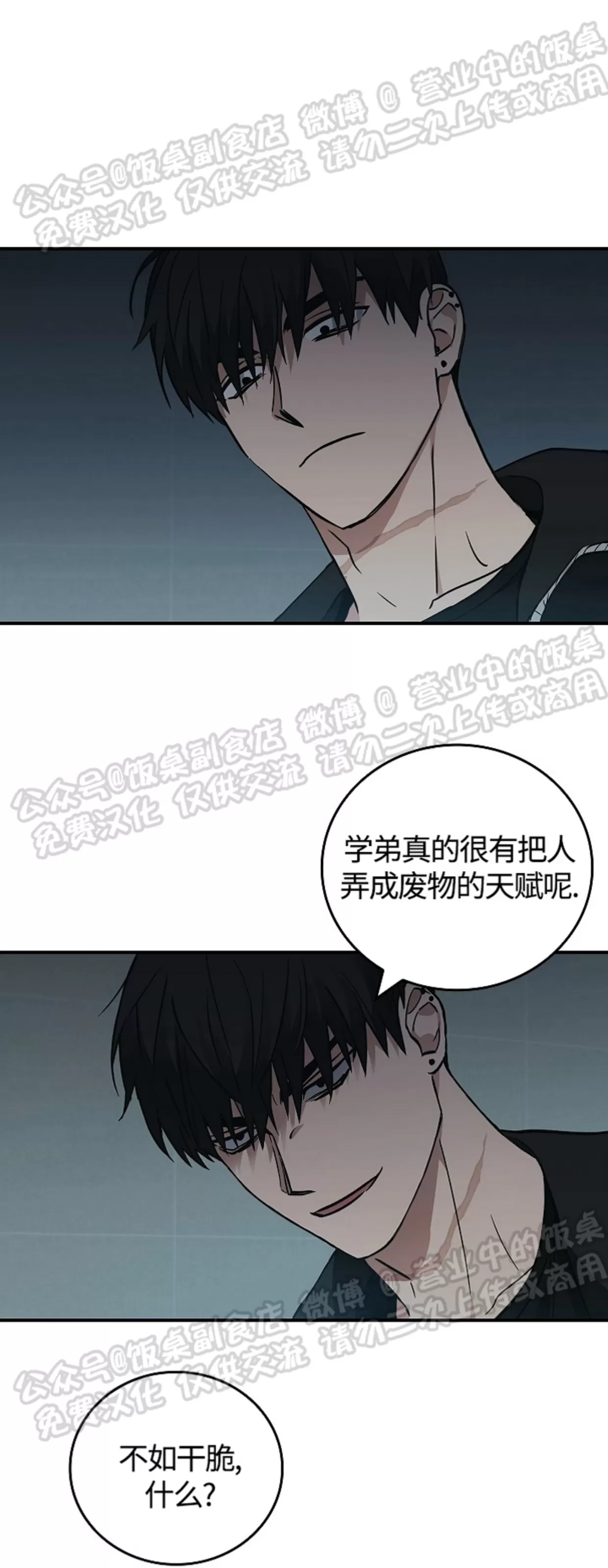 《失能开关/死亡开关》漫画最新章节第11话免费下拉式在线观看章节第【26】张图片