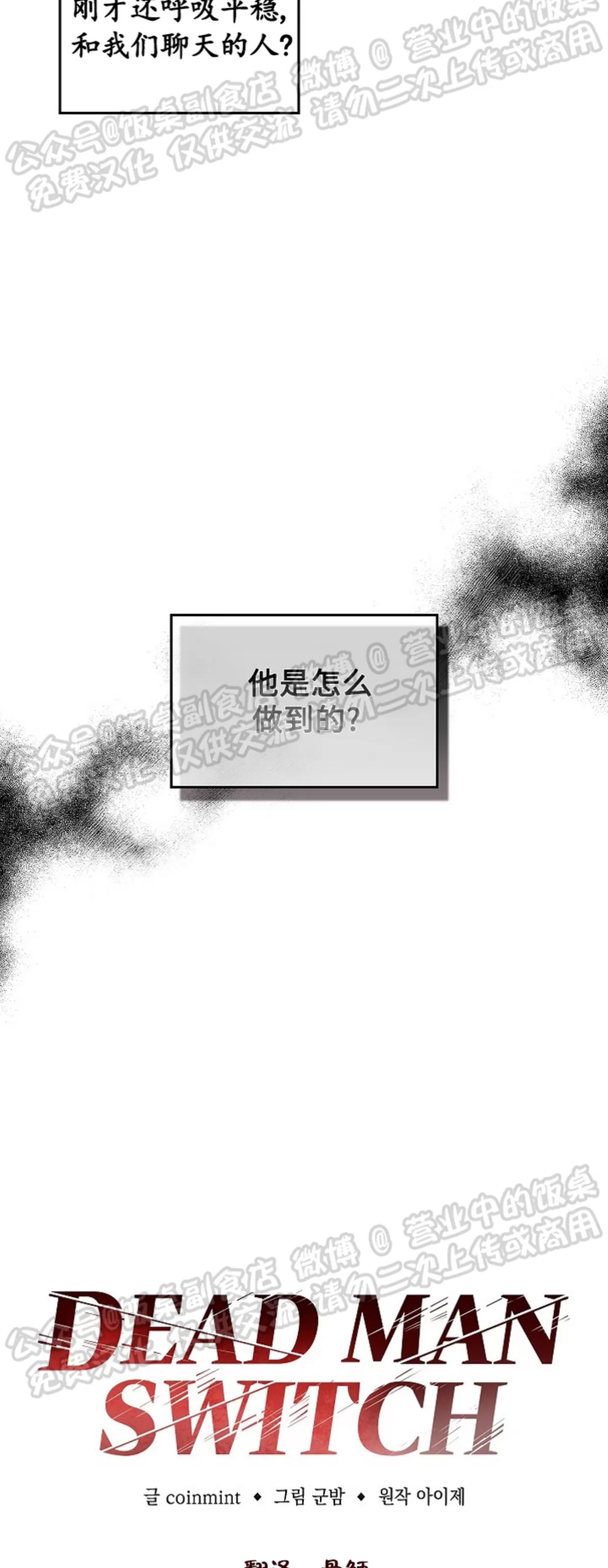 《失能开关/死亡开关》漫画最新章节第11话免费下拉式在线观看章节第【8】张图片